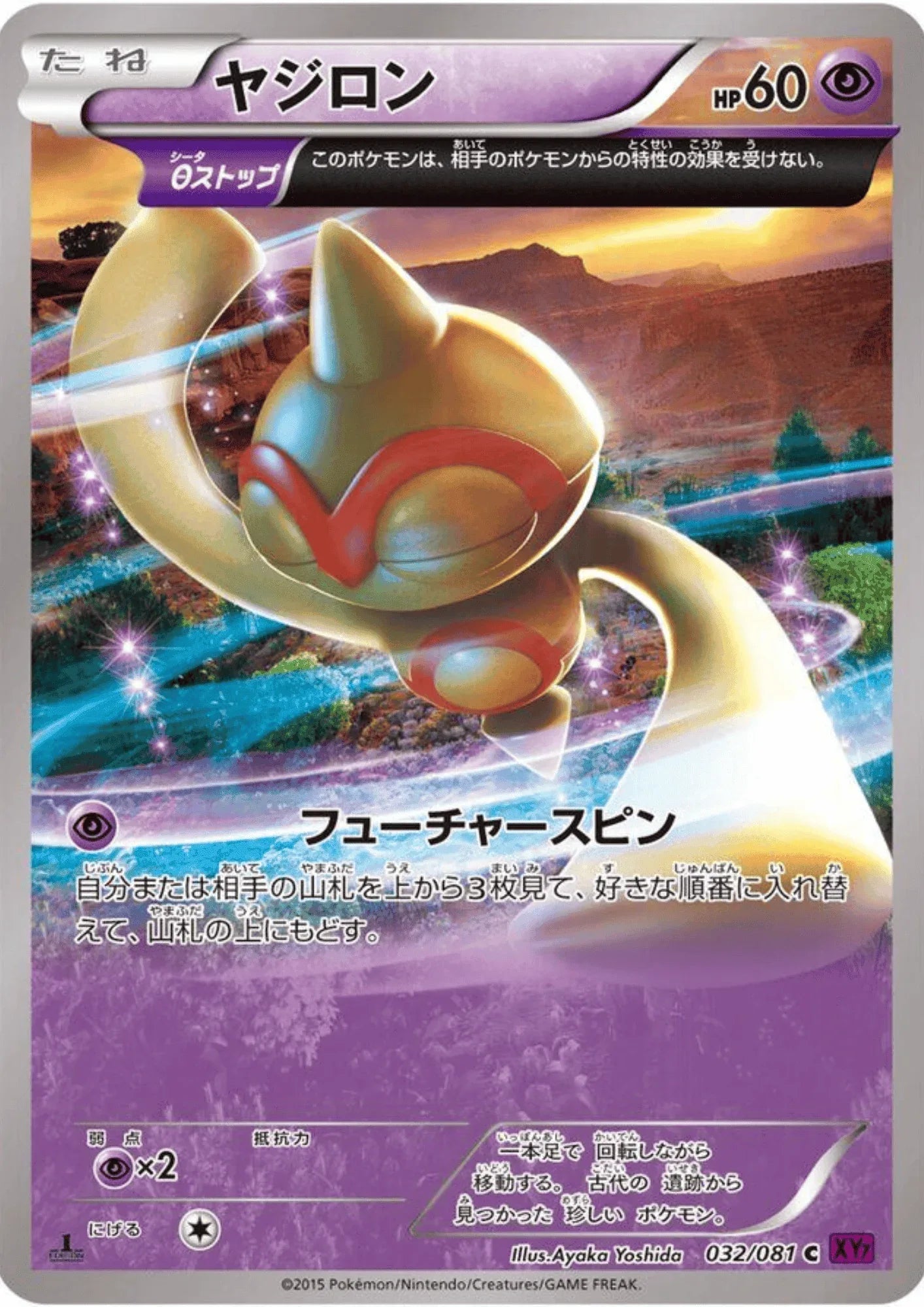 Baltoy 032/081 C | Bandit Ring XY7 - ChitoroShop