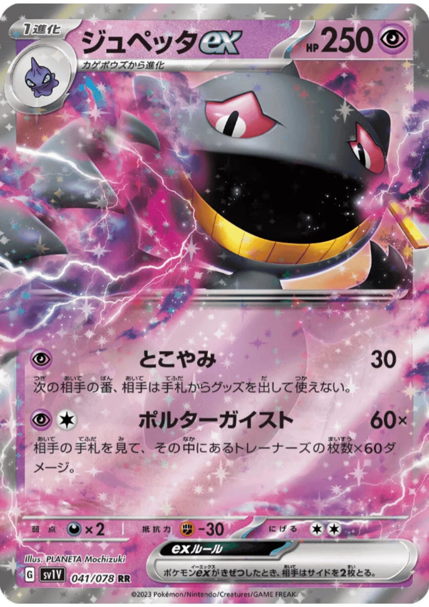 Banette ex 041/078 RR | Violet Ex sv1V - ChitoroShop