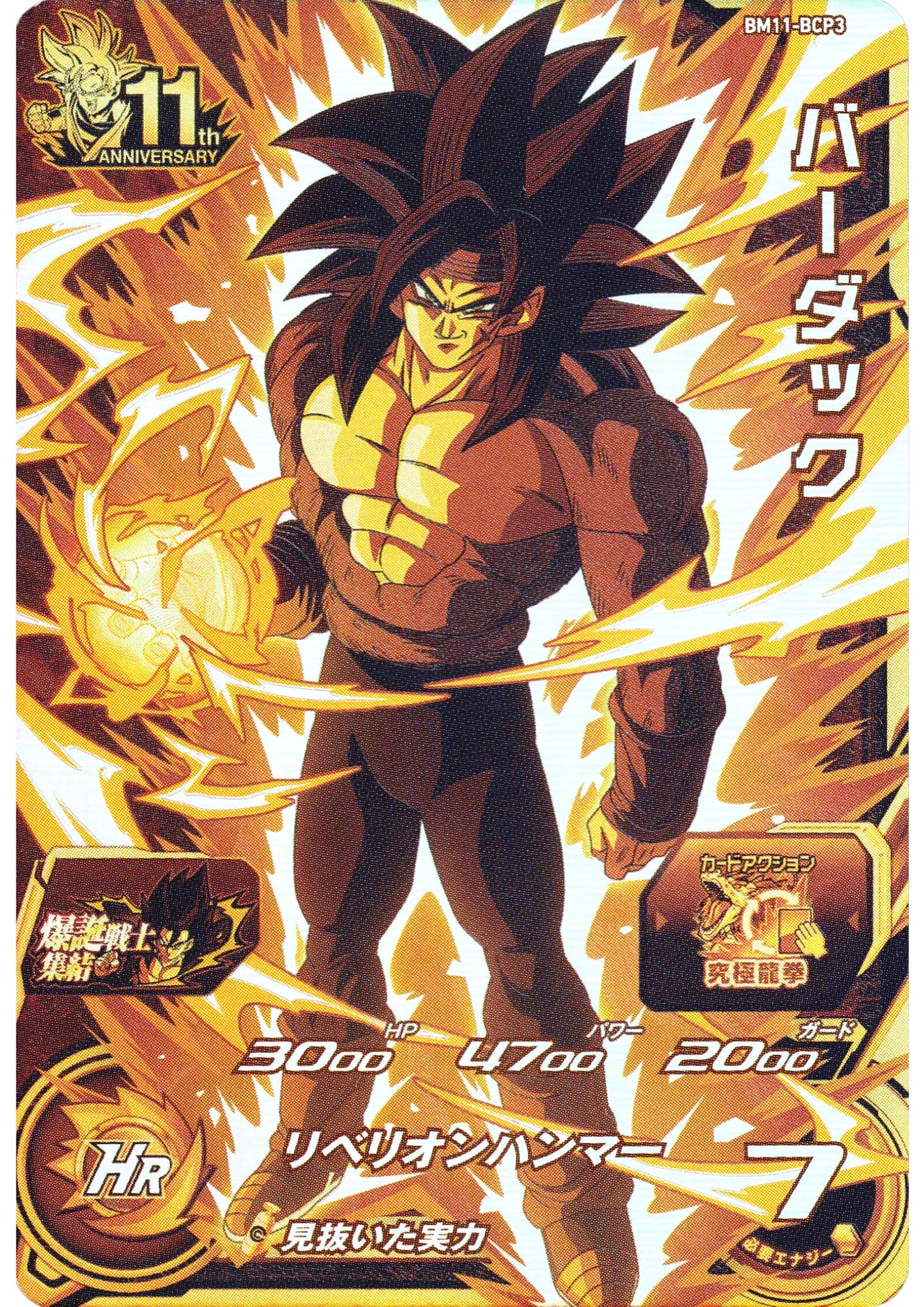Bardock BM11-BCP3 | SDBH | - ChitoroShop
