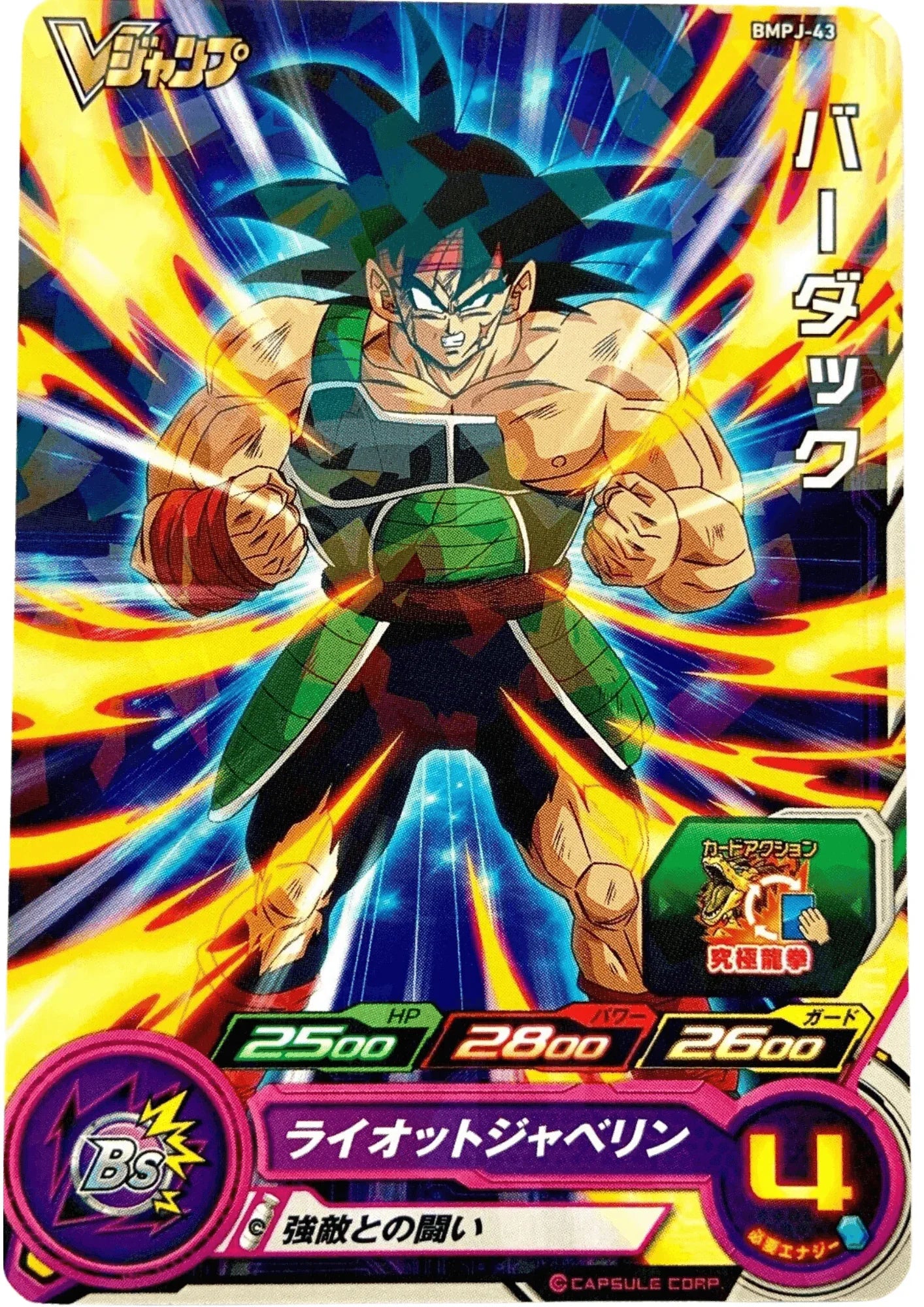 Bardock BMPJ-43 | SDBH | V JUMP Promo - ChitoroShop