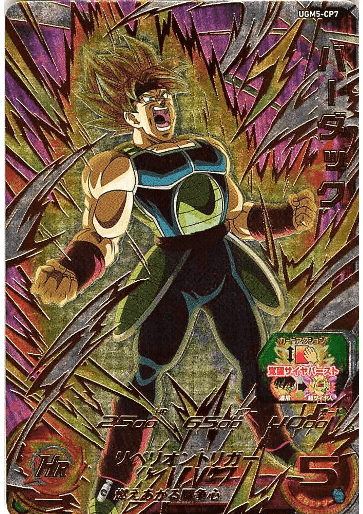 Bardock UGM5-CP7 | SDBH - ChitoroShop