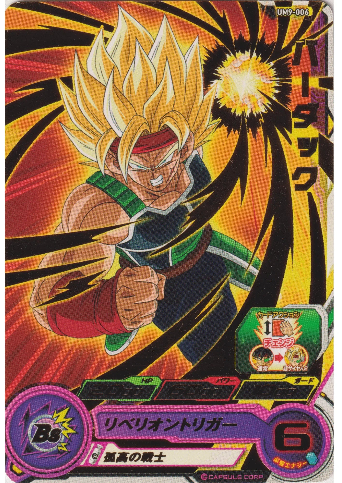 Bardock UM9-006 | SDBH | - ChitoroShop