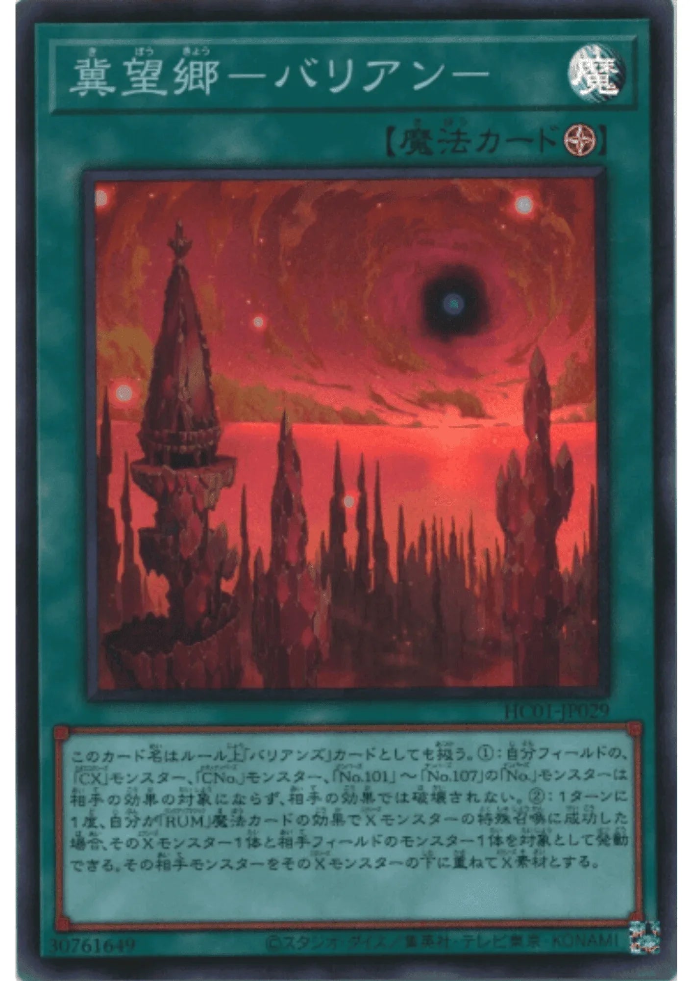 Barian Untopia HC01-JP029 | HISTORY ARCHIVECOLLECTION - ChitoroShop