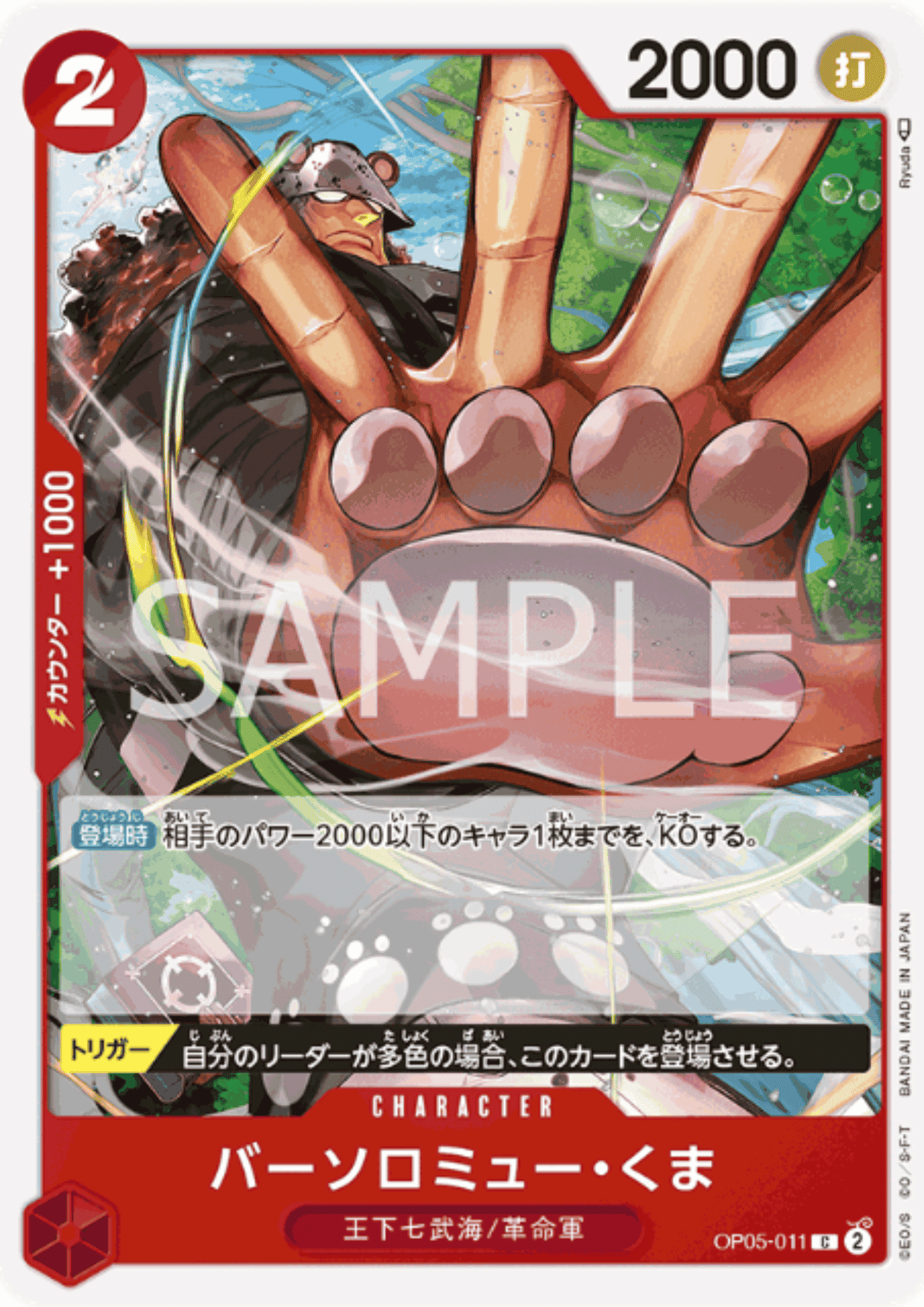 Bartholomew Kuma OP05-011 C | A Protagonist of the New Generation ChitoroShop