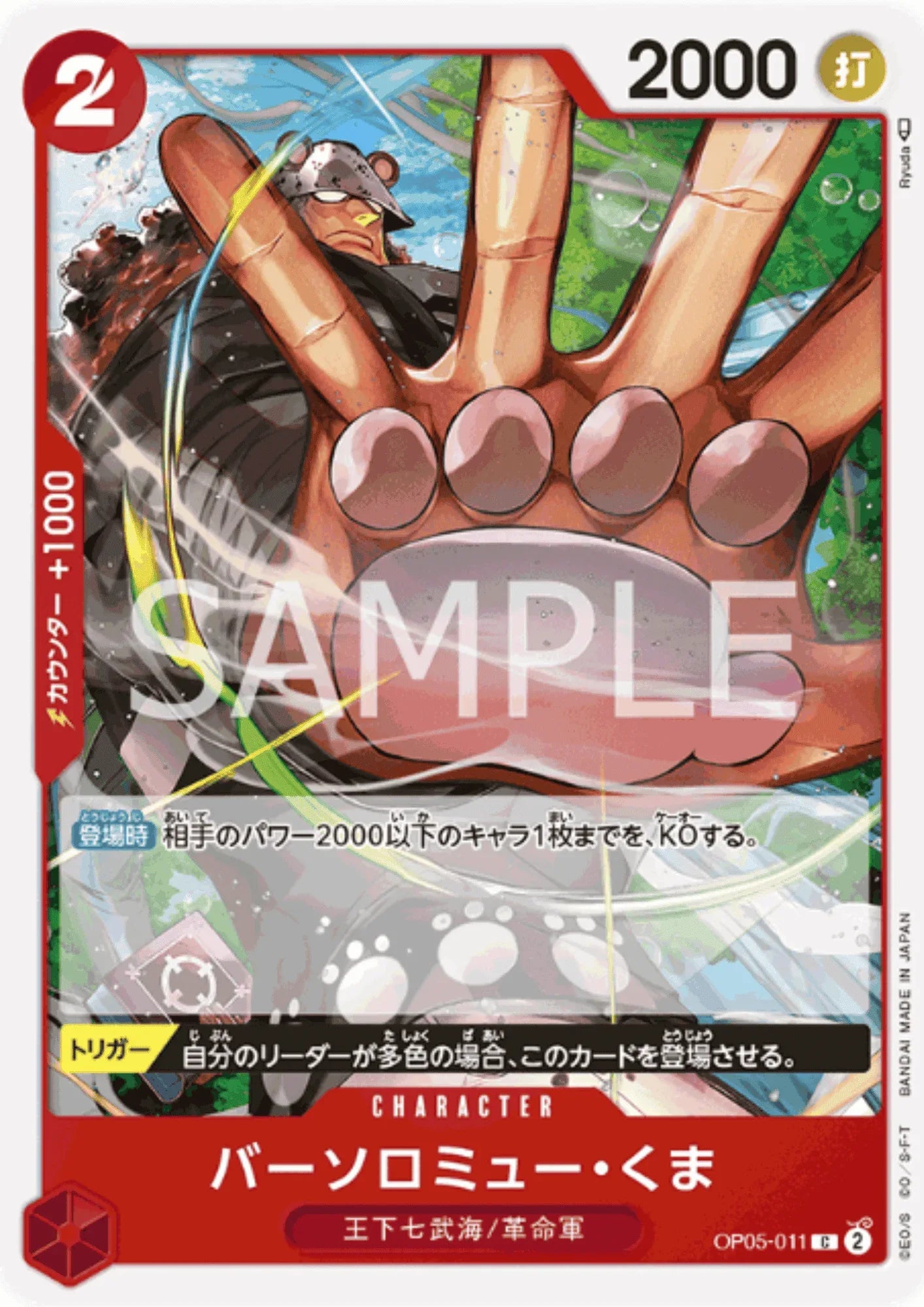 Bartholomew Kuma OP05-011 C | A Protagonist of the New Generation - ChitoroShop