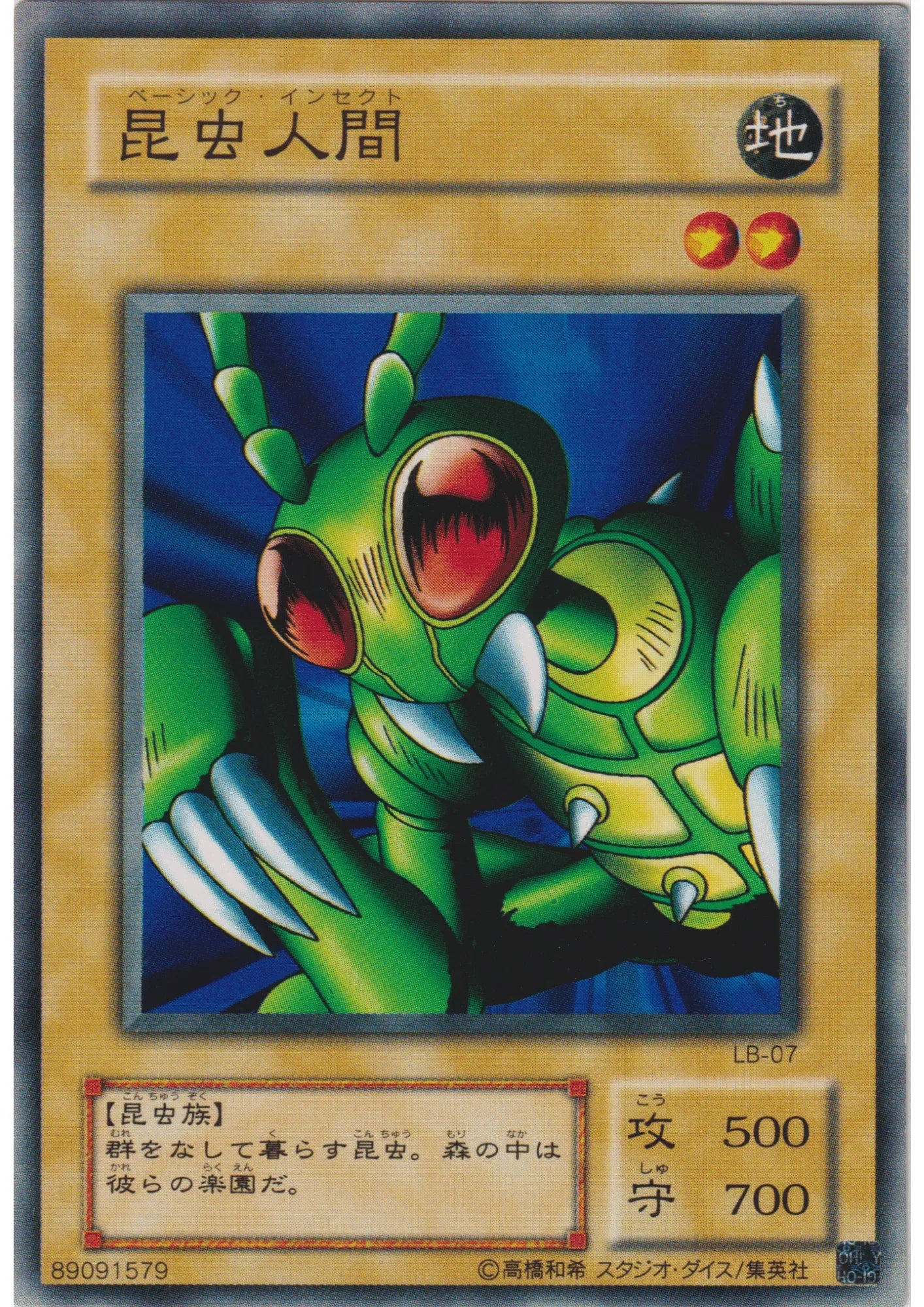 Basic Insect LB-07 | Legend of Blue Eyes White Dragon - ChitoroShop