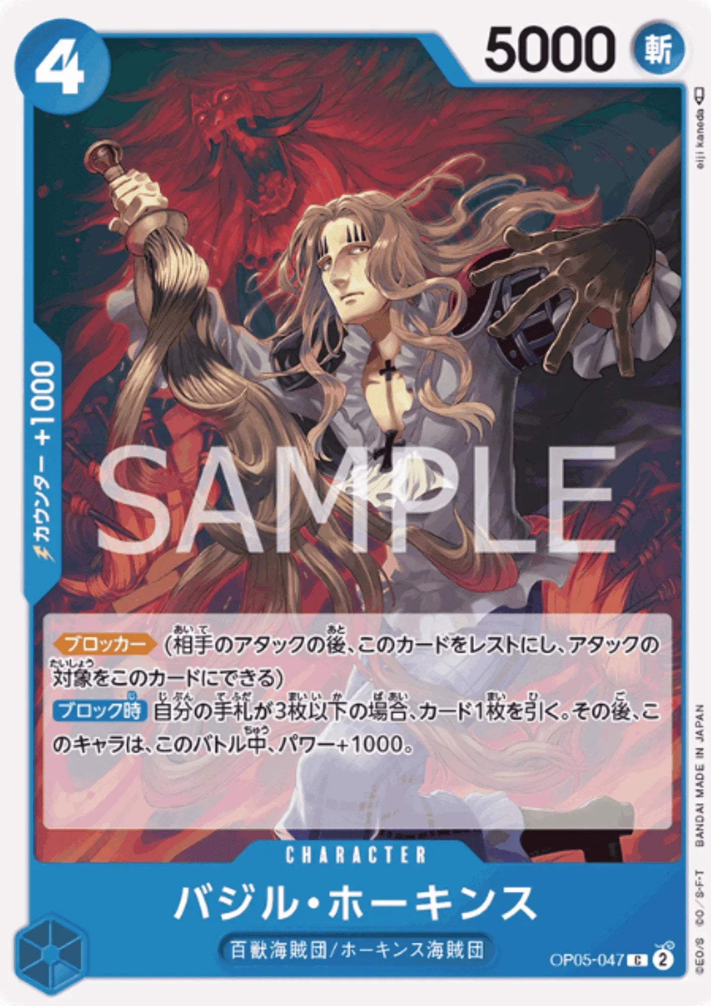 Basil Hawkins OP05-047 C | A Protagonist of the New Generation - ChitoroShop
