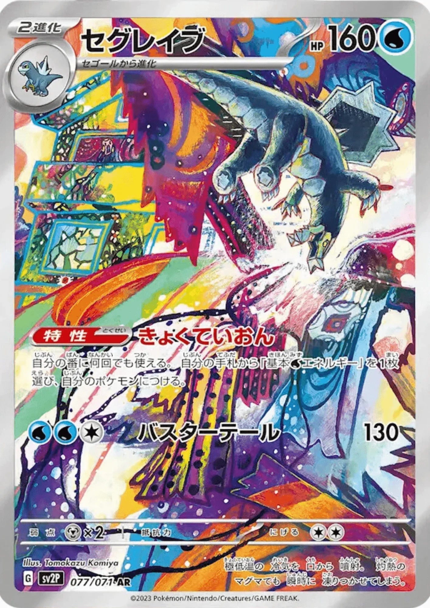 Baxcalibur 077/071 AR | Snow Hazard sv2P - ChitoroShop