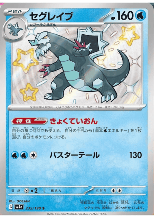 Baxcalibur 235/190 S | SV4a | Shiny Treasure ex ChitoroShop