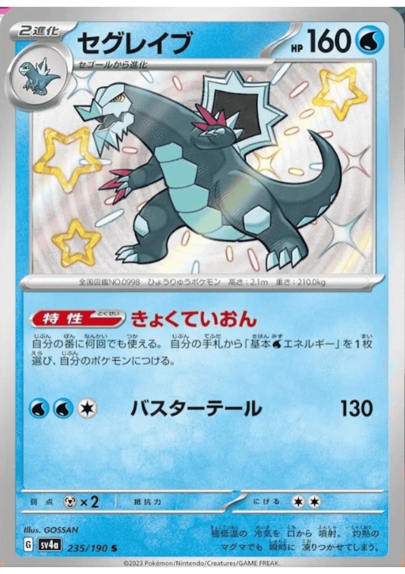 Baxcalibur 235/190 S | SV4a | Shiny Treasure ex - ChitoroShop