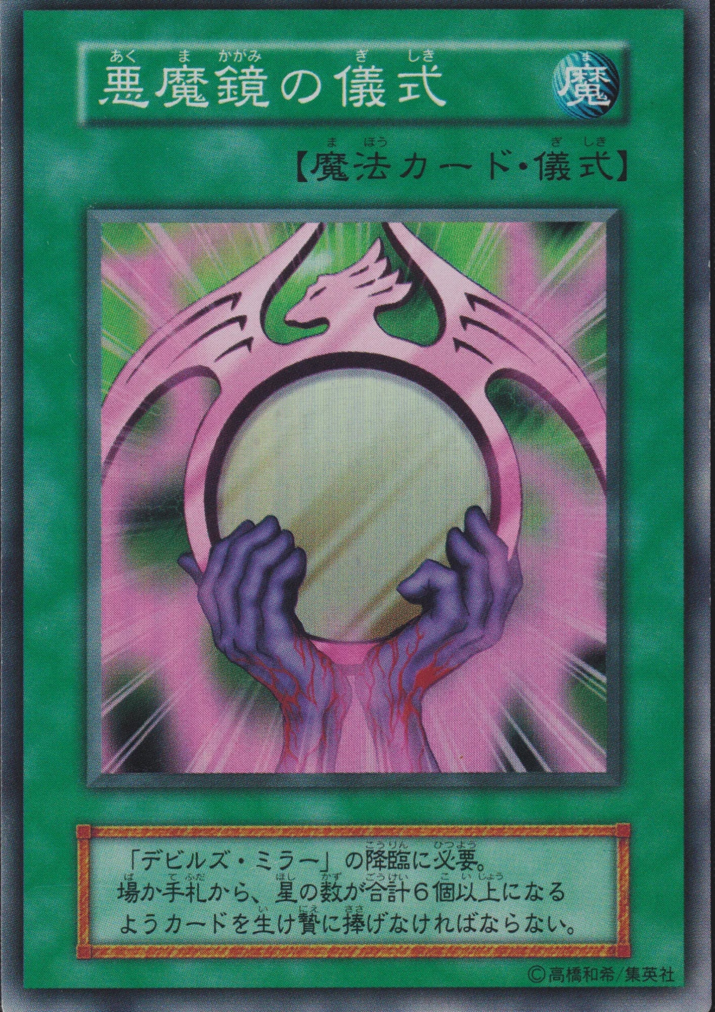 Beastly Mirror Ritual | Dark Ceremony Edition - ChitoroShop