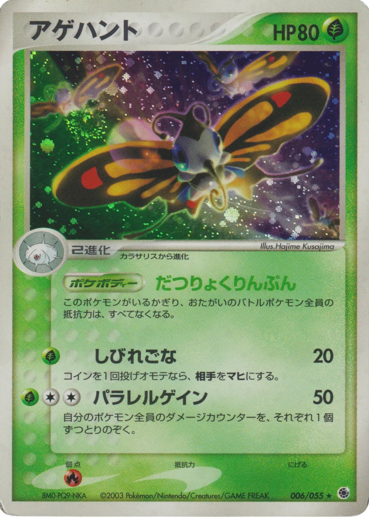 Beautifly 006/055 | ADV Expansion Pack - ChitoroShop