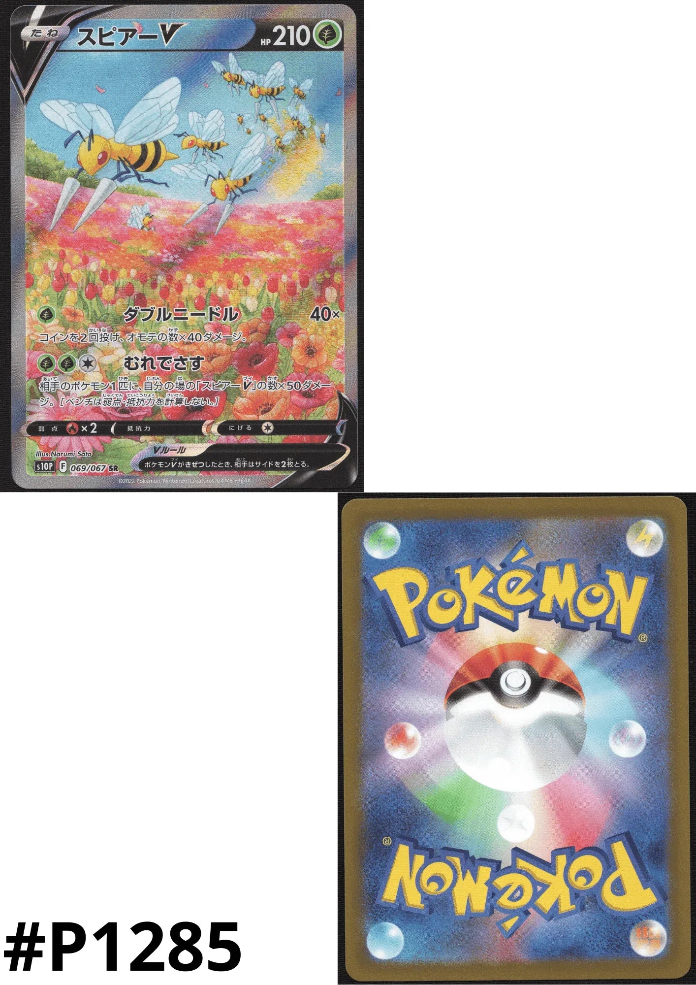 Beedrill V 069/067 SR | s10p - ChitoroShop