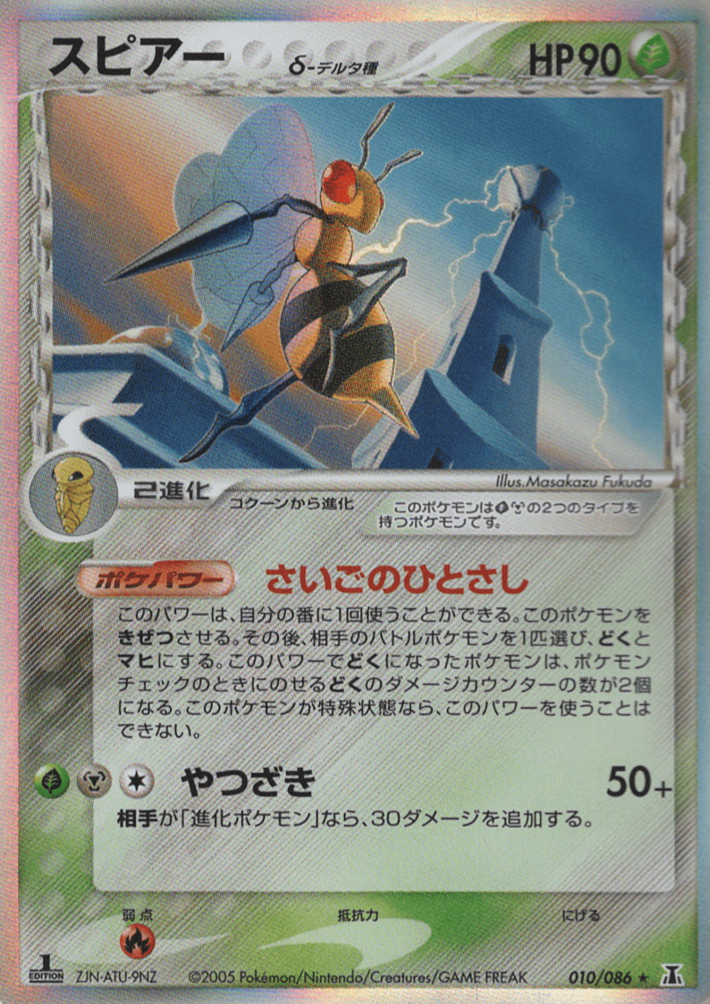 Beedrill δ 010/086 Delta species | Holon Research Tower ChitoroShop