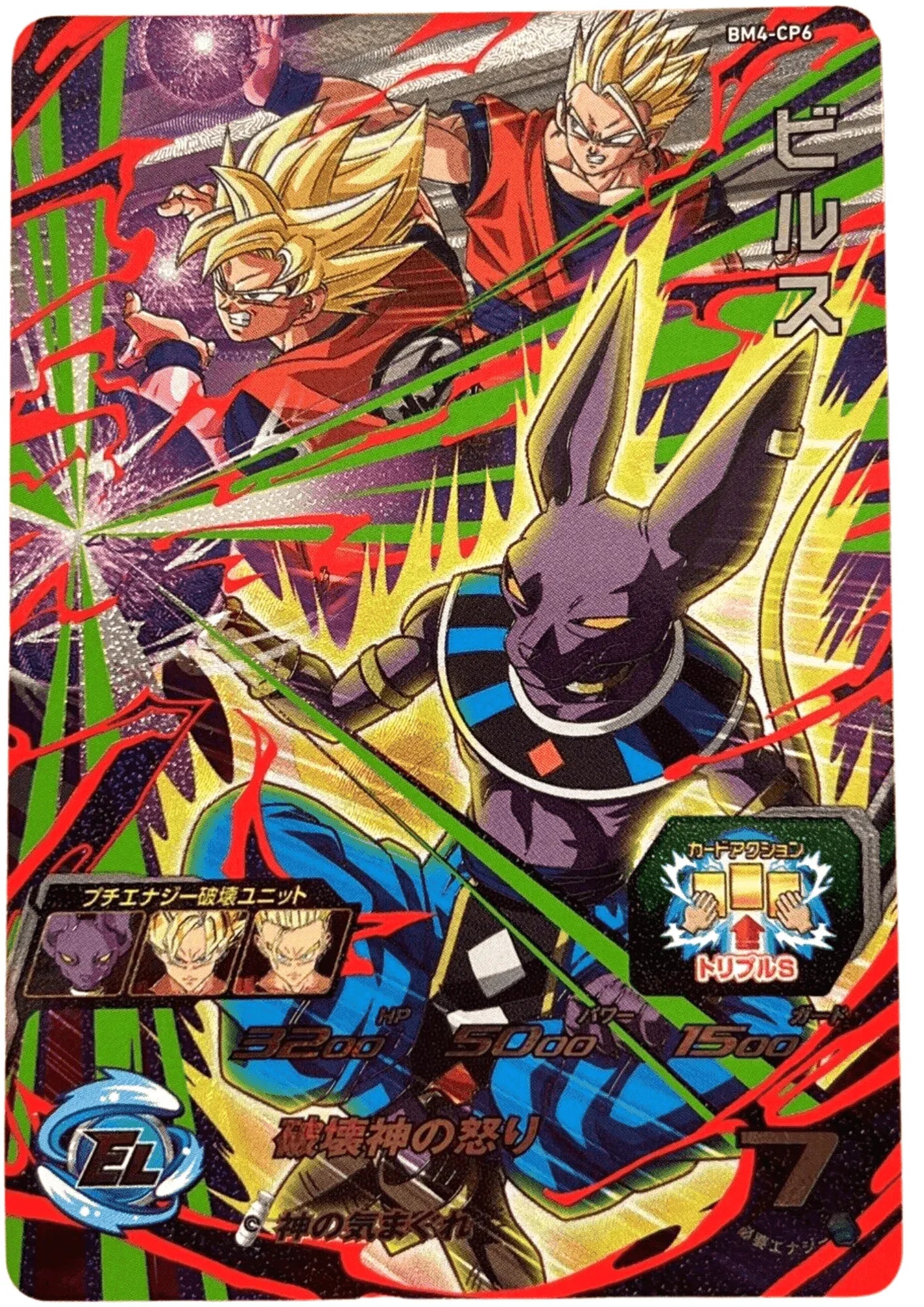 Beerus BM4-CP6 | SDBH - ChitoroShop