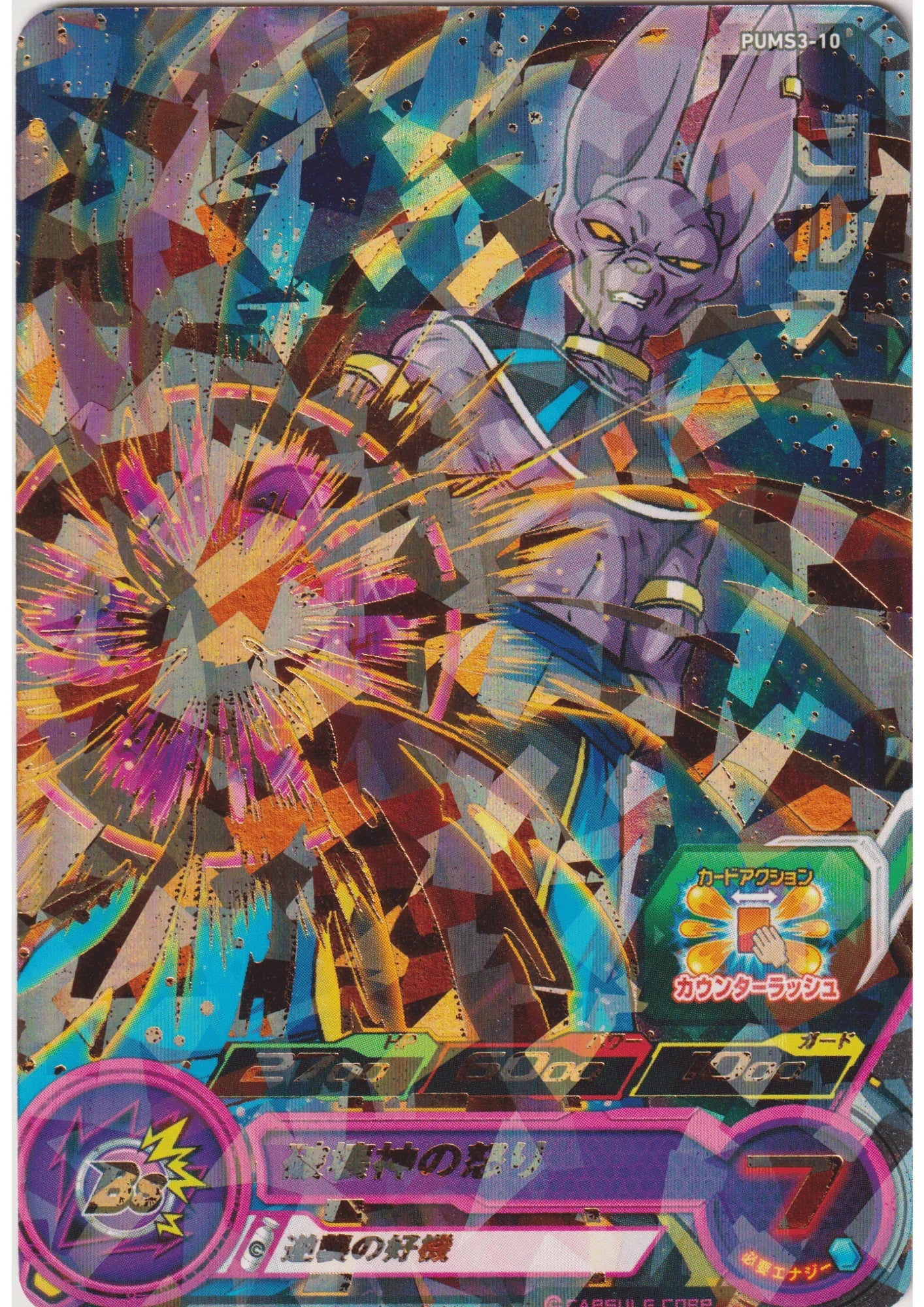 Beerus PUMS3-10 | SDBH - ChitoroShop