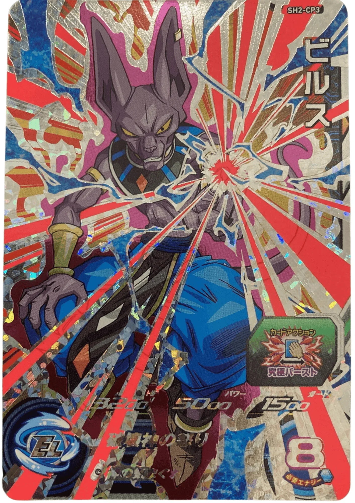 Beerus SH2-CP3 | SDBH - ChitoroShop