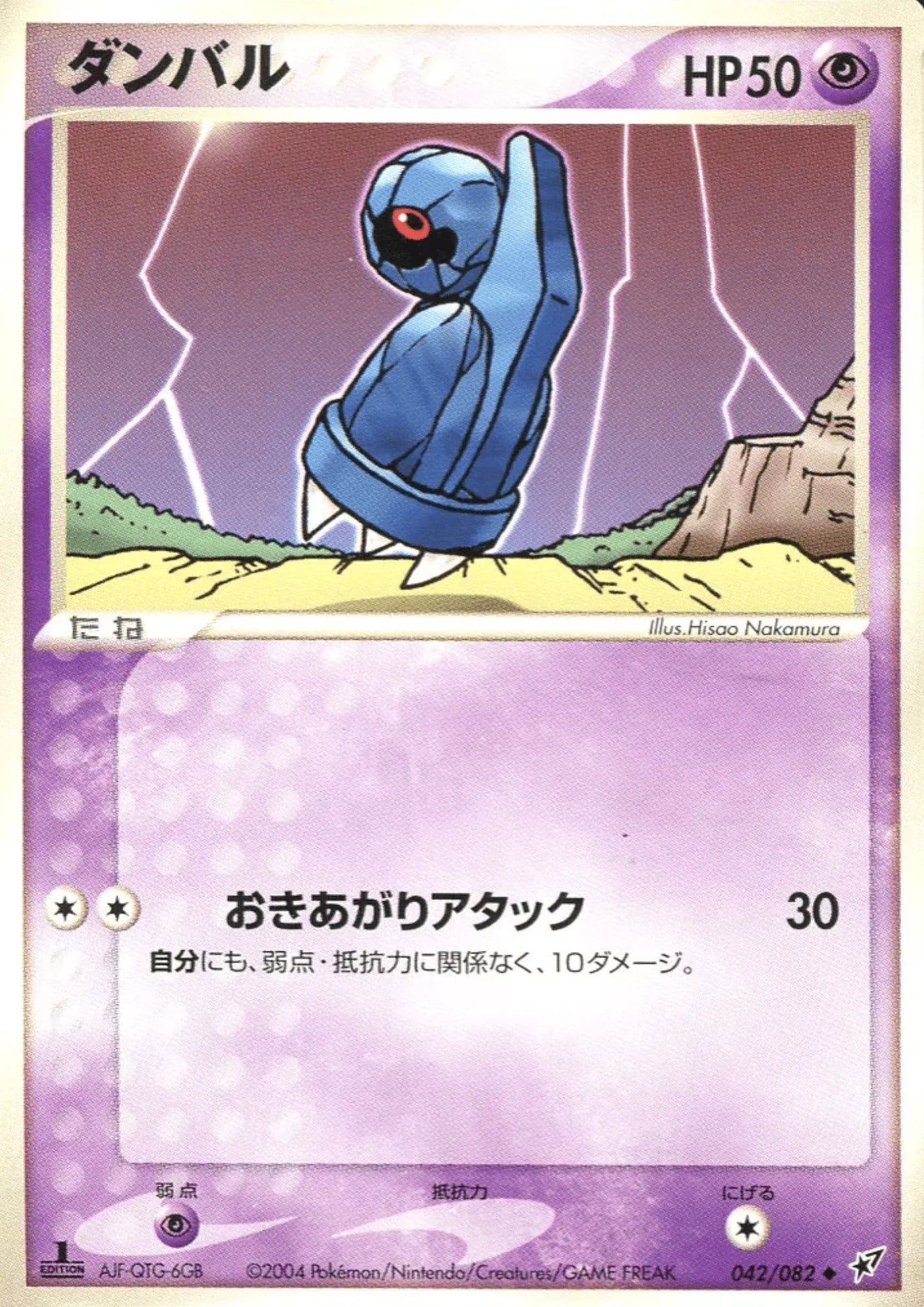 Beldum 042/082 | Clash of the blue sky - ChitoroShop