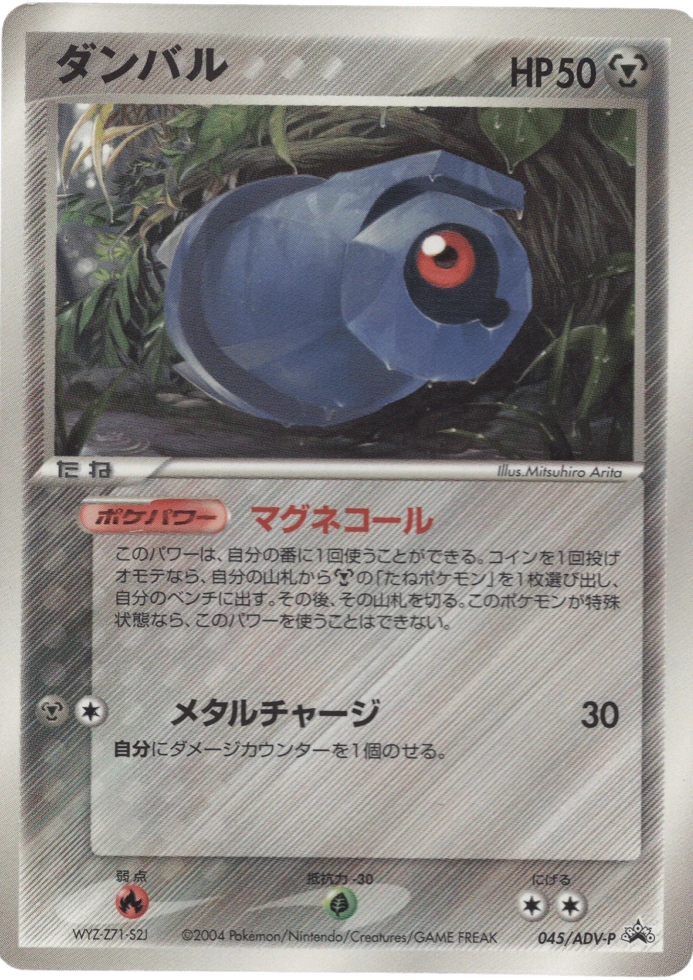Beldum 045/adv-p | Nintendo Black Star Promo - ChitoroShop