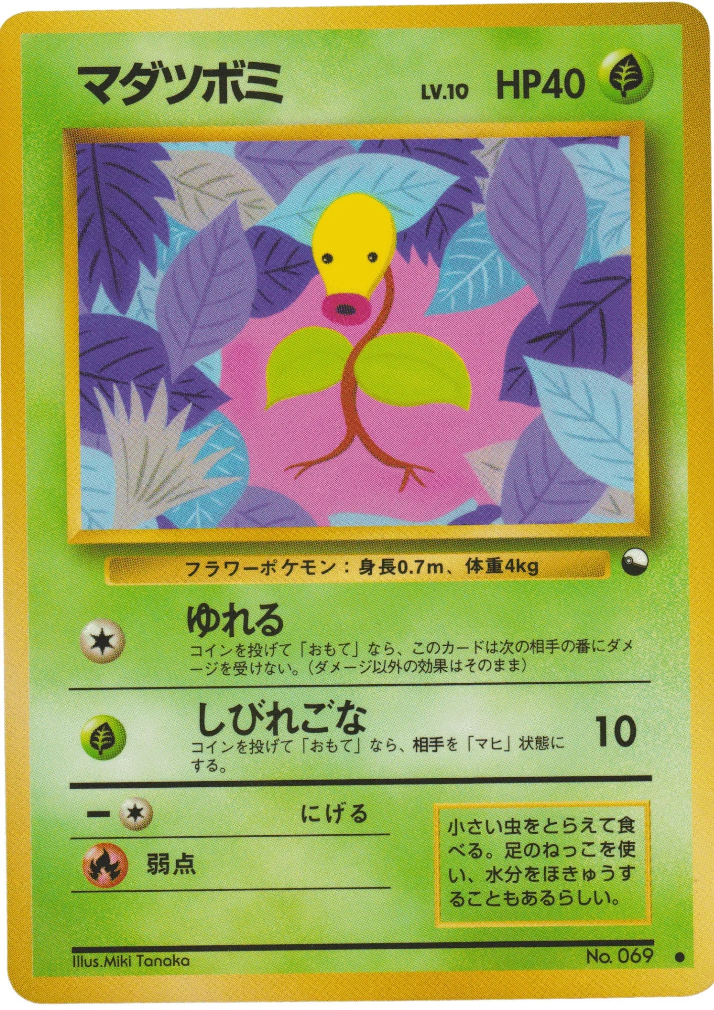 Bellsprout No.069 | Vending Series 3 - ChitoroShop