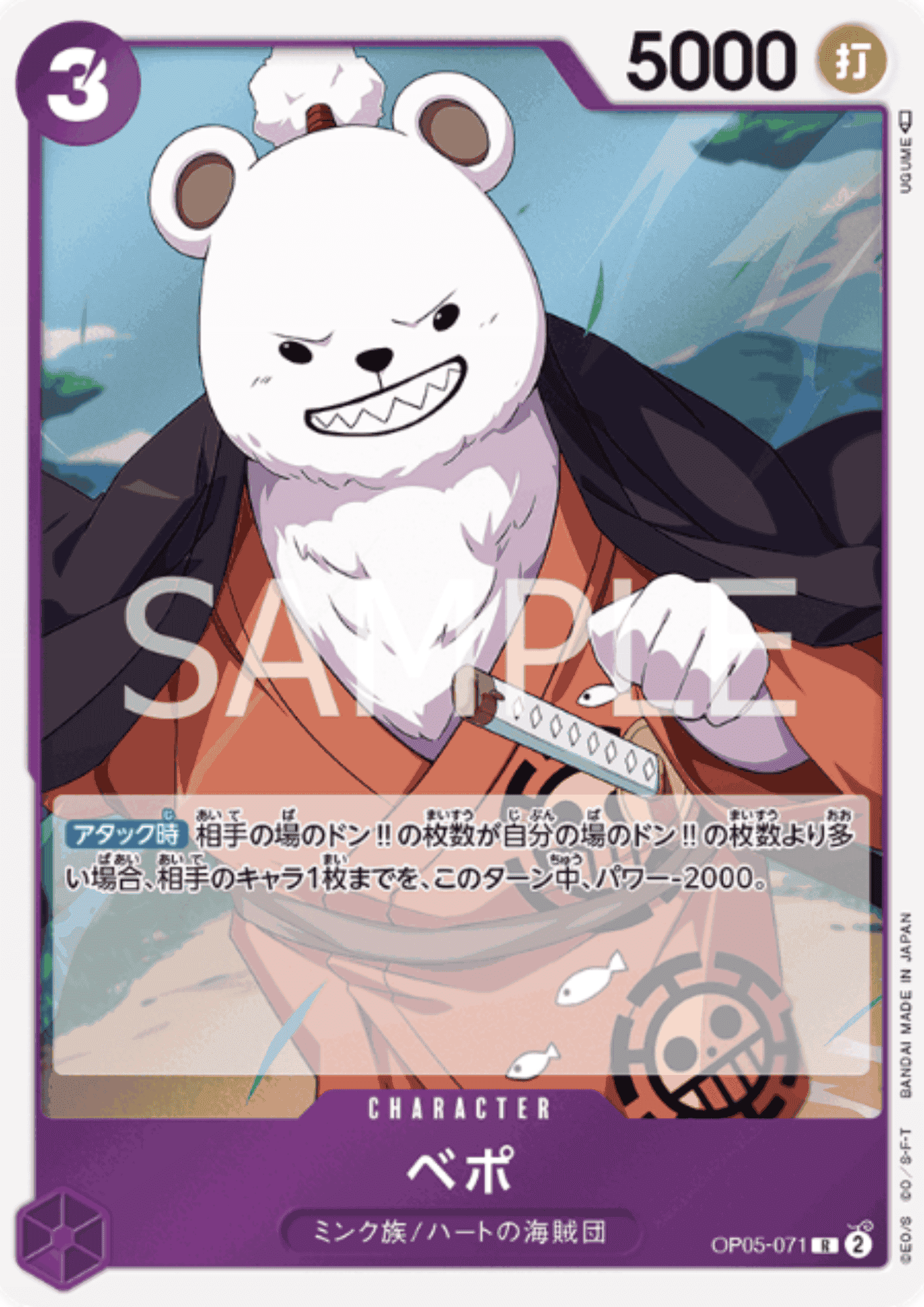 Bepo OP05-071 R | A Protagonist of the New Generation ChitoroShop