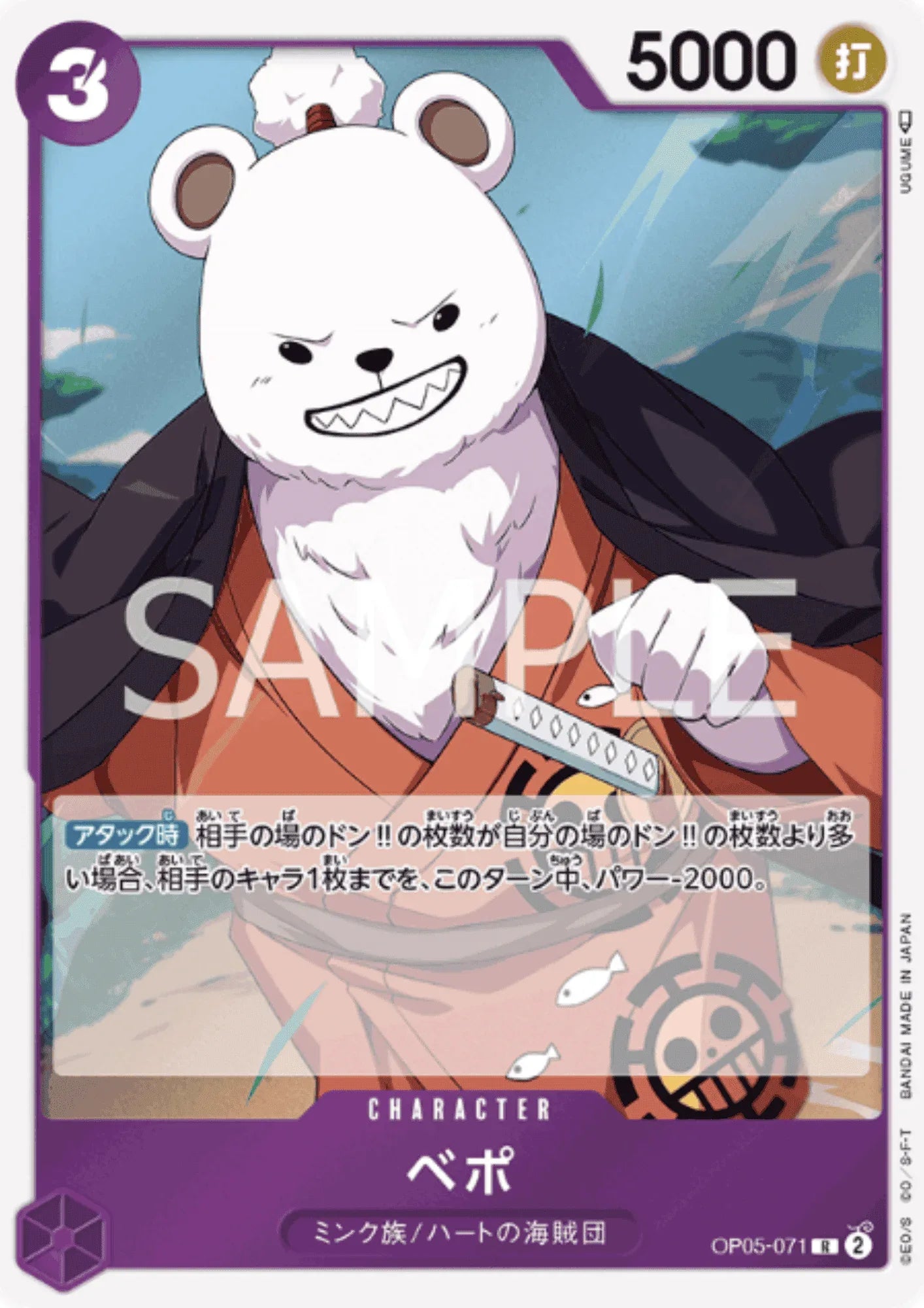 Bepo OP05-071 R | A Protagonist of the New Generation - ChitoroShop
