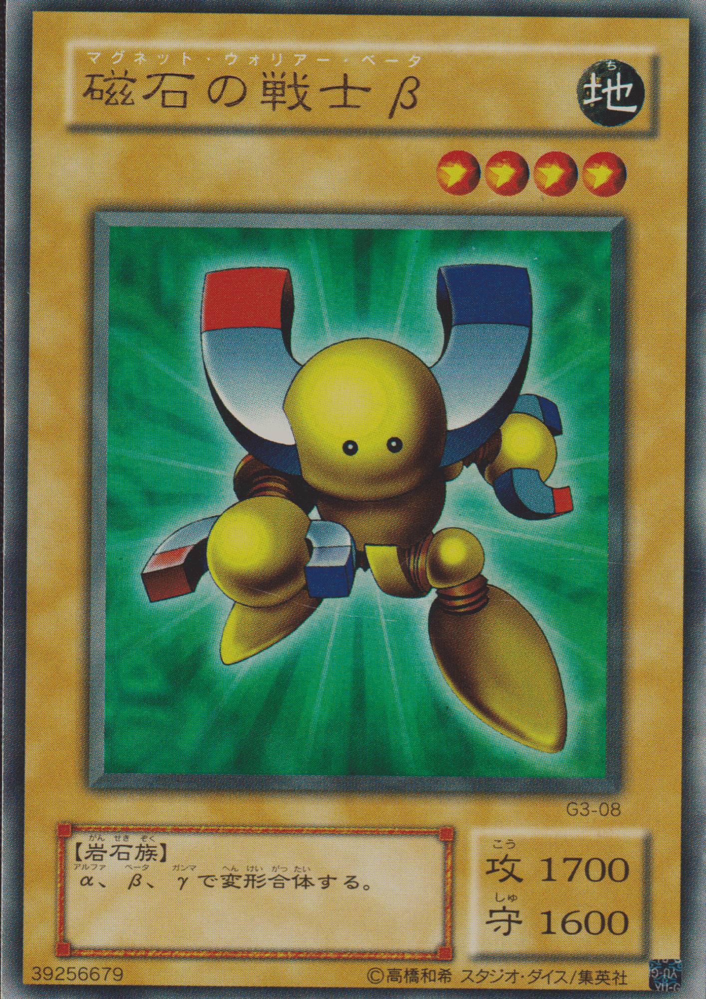 Beta The Magnet Warrior G3-08 | Yu-Gi-Oh! Duel Monsters III: Tri-Holy God Advent promotional cards ChitoroShop