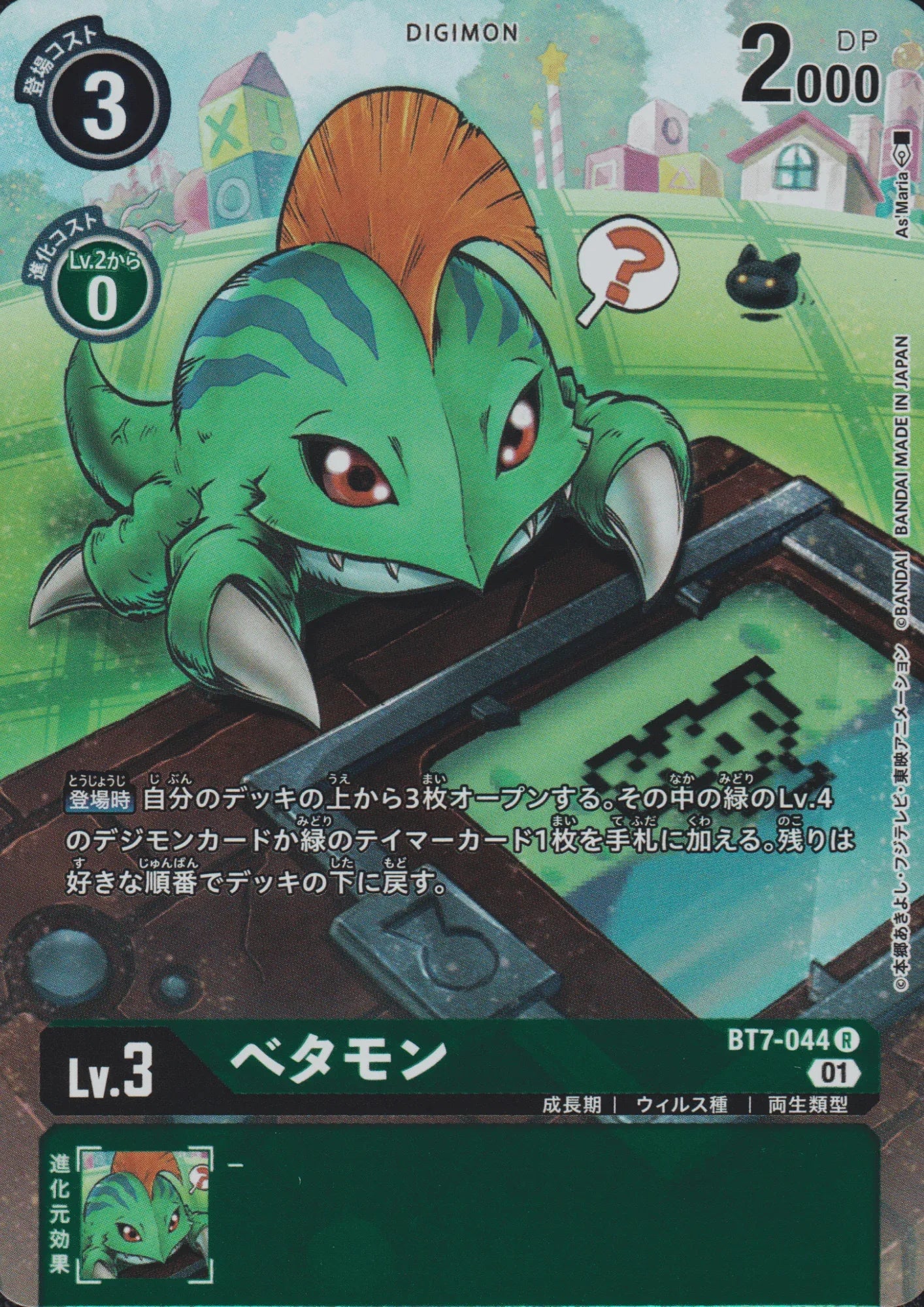 Betamon BT7-044 R | Digimon 25th Special Memorial Pack ChitoroShop Betamon BT7-044 R | Digimon 25th Special Memorial Pack ChitoroShop