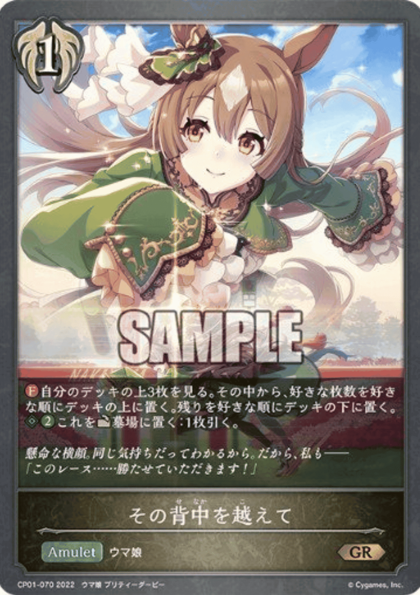 Beyond Her Rear CP01-070 GR | Shadowverse Evolve ChitoroShop