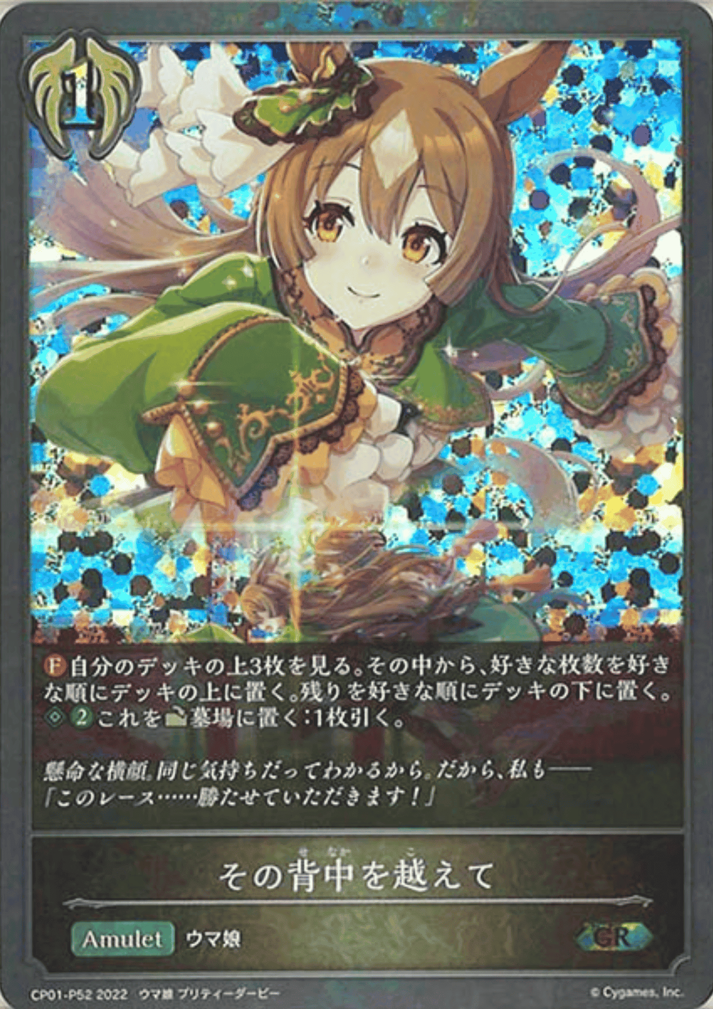 Beyond Her Rear CP01-P52 GR | Shadowverse Evolve ChitoroShop