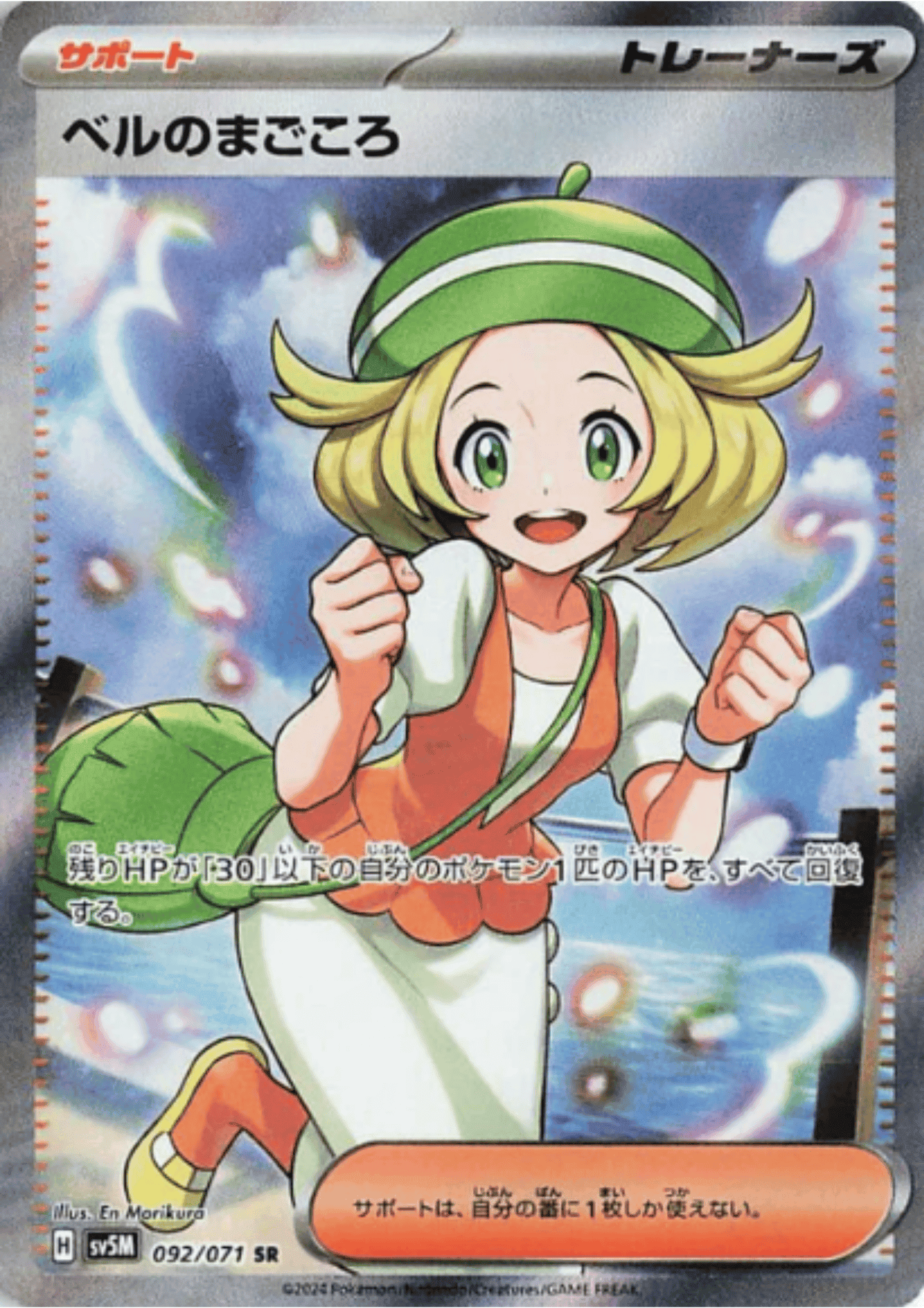 Bianca's Sincerity 092/071 SR | SV5M Cyber Judge ChitoroShop