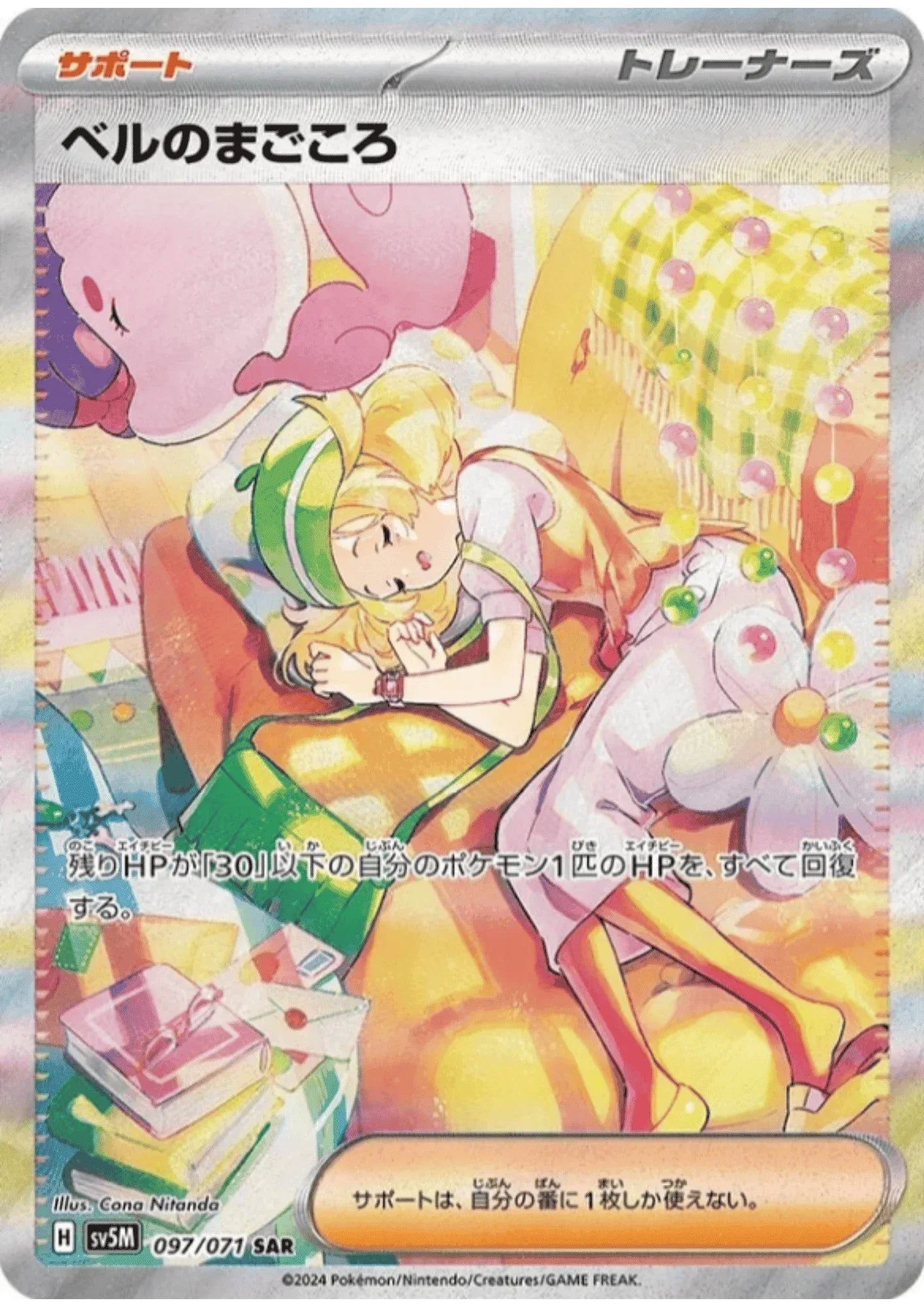 Bianca's Sincerity 097/071 SAR | SV5M | Cyber Judge - ChitoroShop
