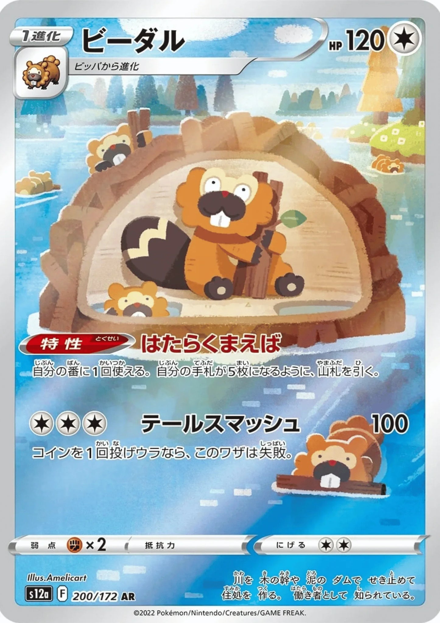 Bibarel 200/172 AR | Pokémon VSTAR Universe s12a - ChitoroShop