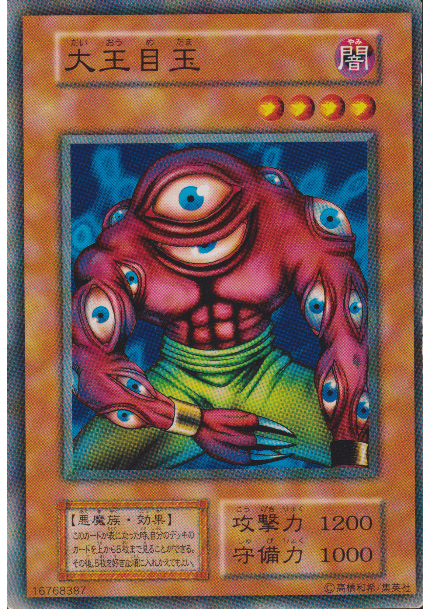 Big Eye 16768387 (No Ref) | Vol.5 ChitoroShop