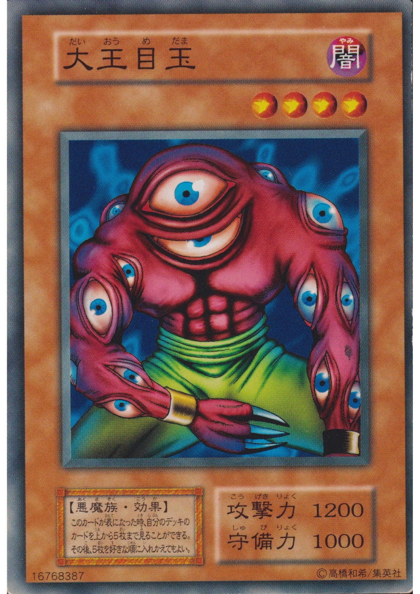 Big Eye 16768387 (No Ref) | Vol.5 - ChitoroShop