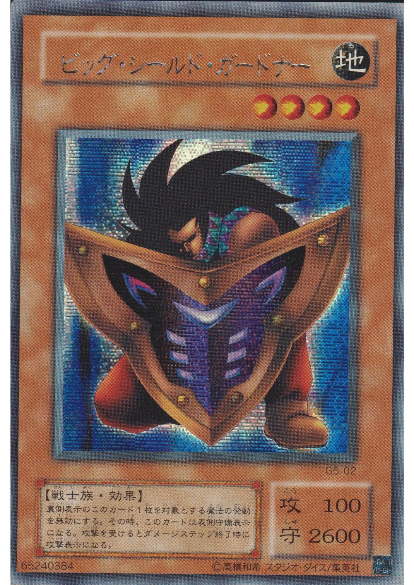 Big Shield Gardna G5-02 | Duel Monsters 5 Promo - ChitoroShop