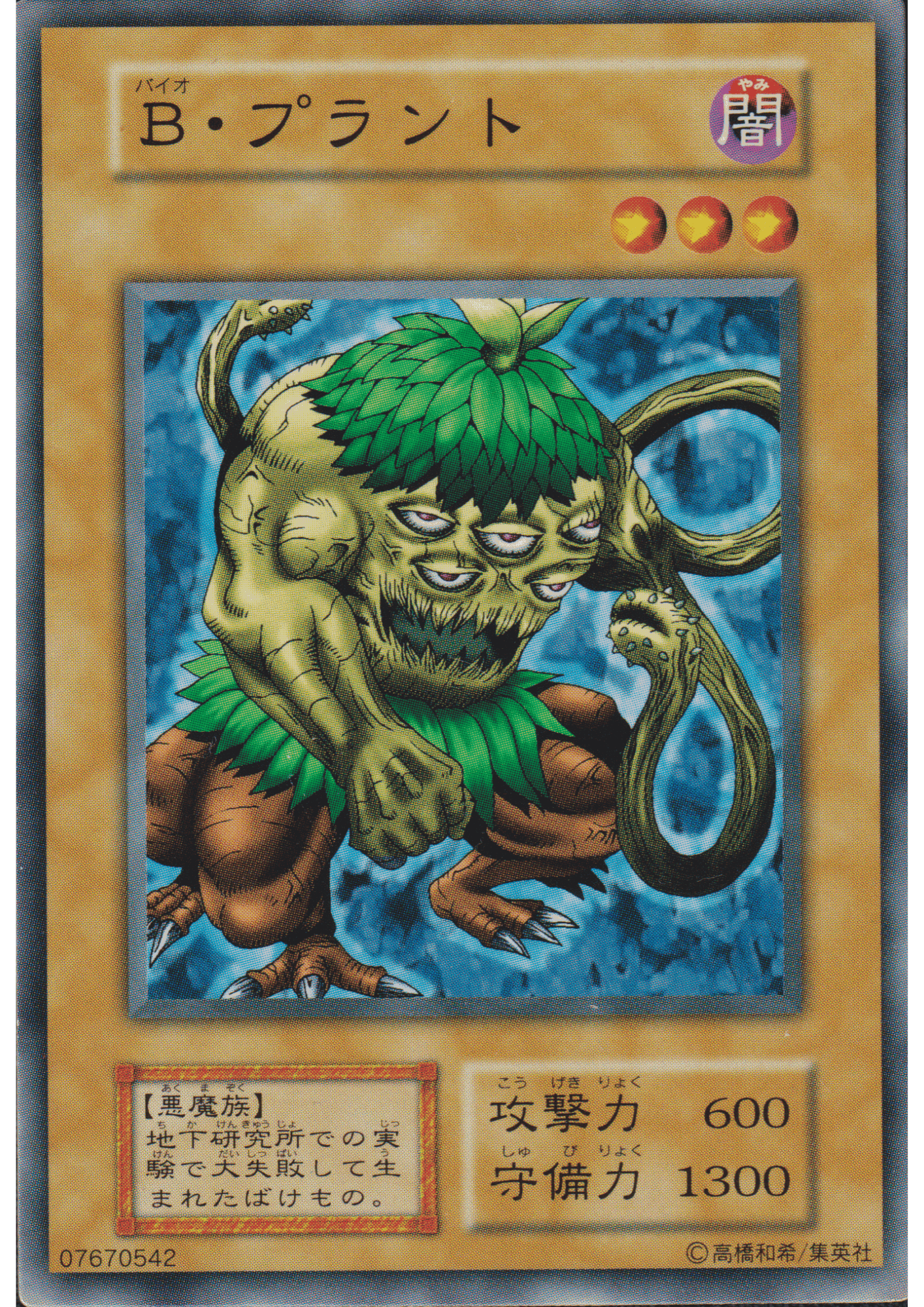 Bio Plant 07670542 (No Ref) | Vol.5 ChitoroShop