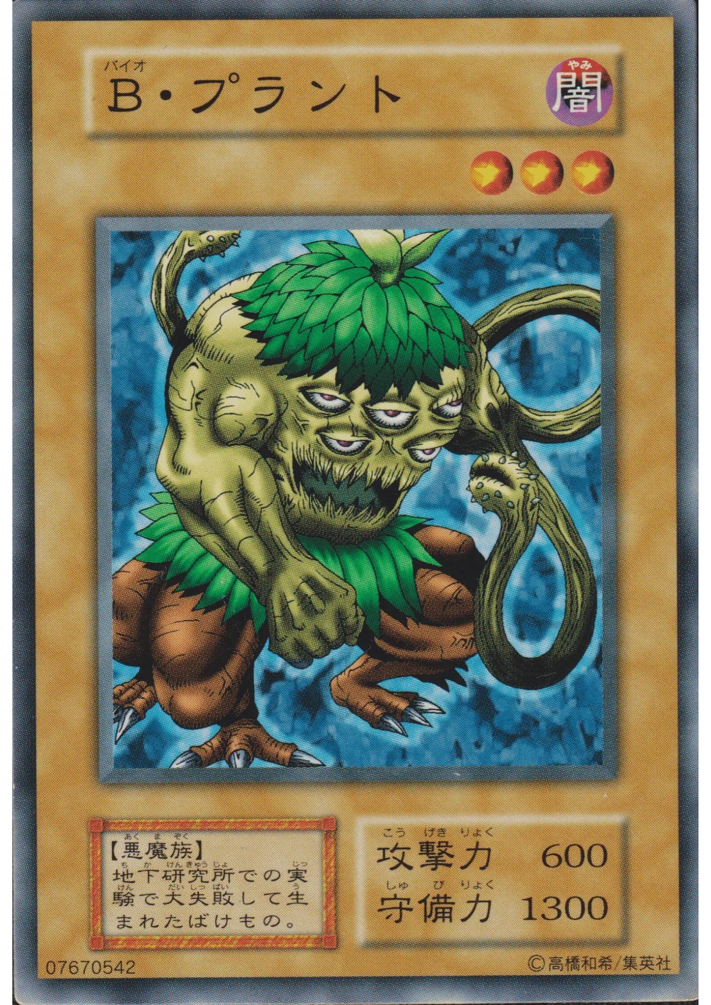 Bio Plant 07670542 (No Ref) | Vol.5 - ChitoroShop