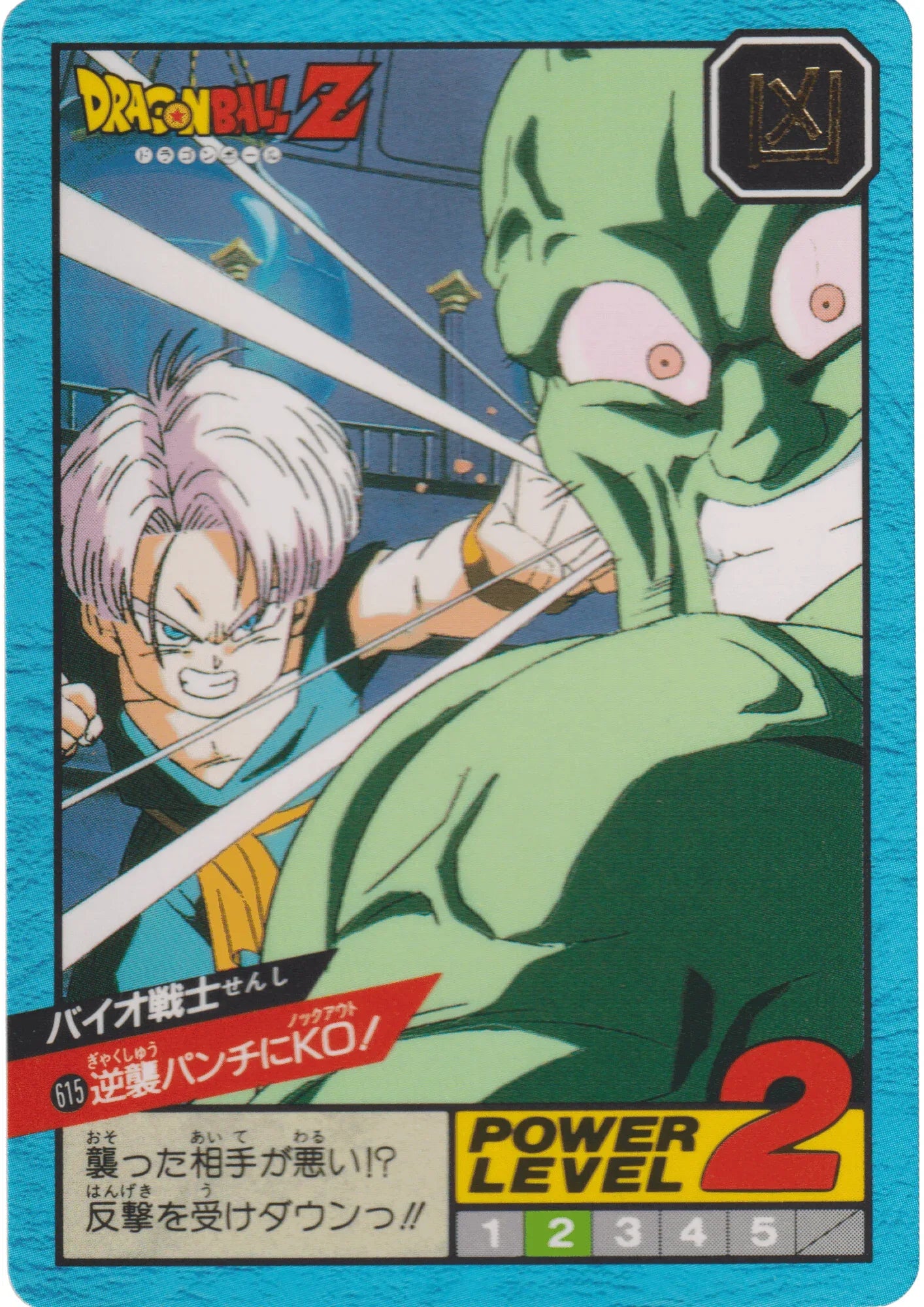 Bio Senshi No.615 | Carddass Super Battle - ChitoroShop