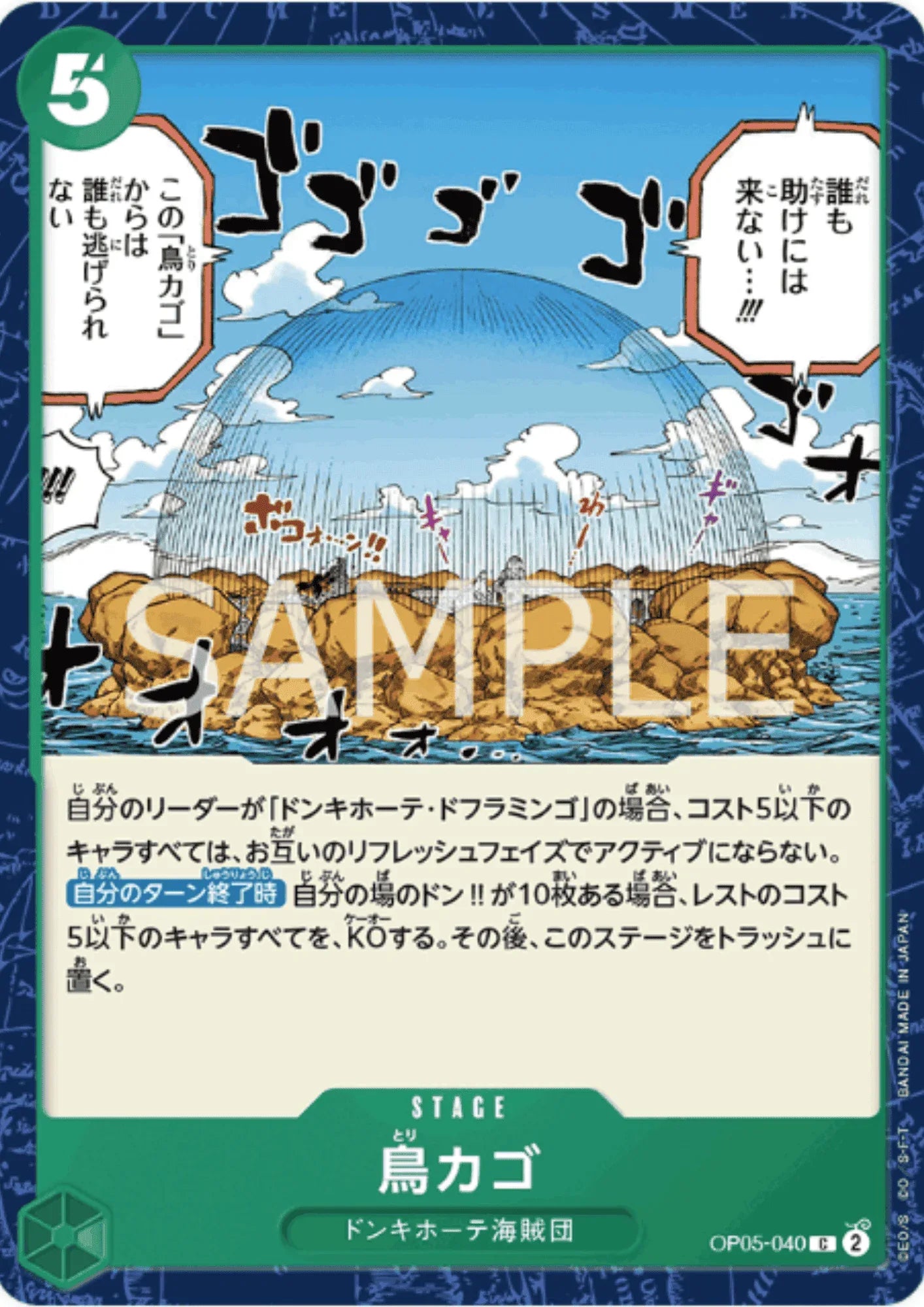 Birdcage OP05-040 C | A Protagonist of the New Generation - ChitoroShop