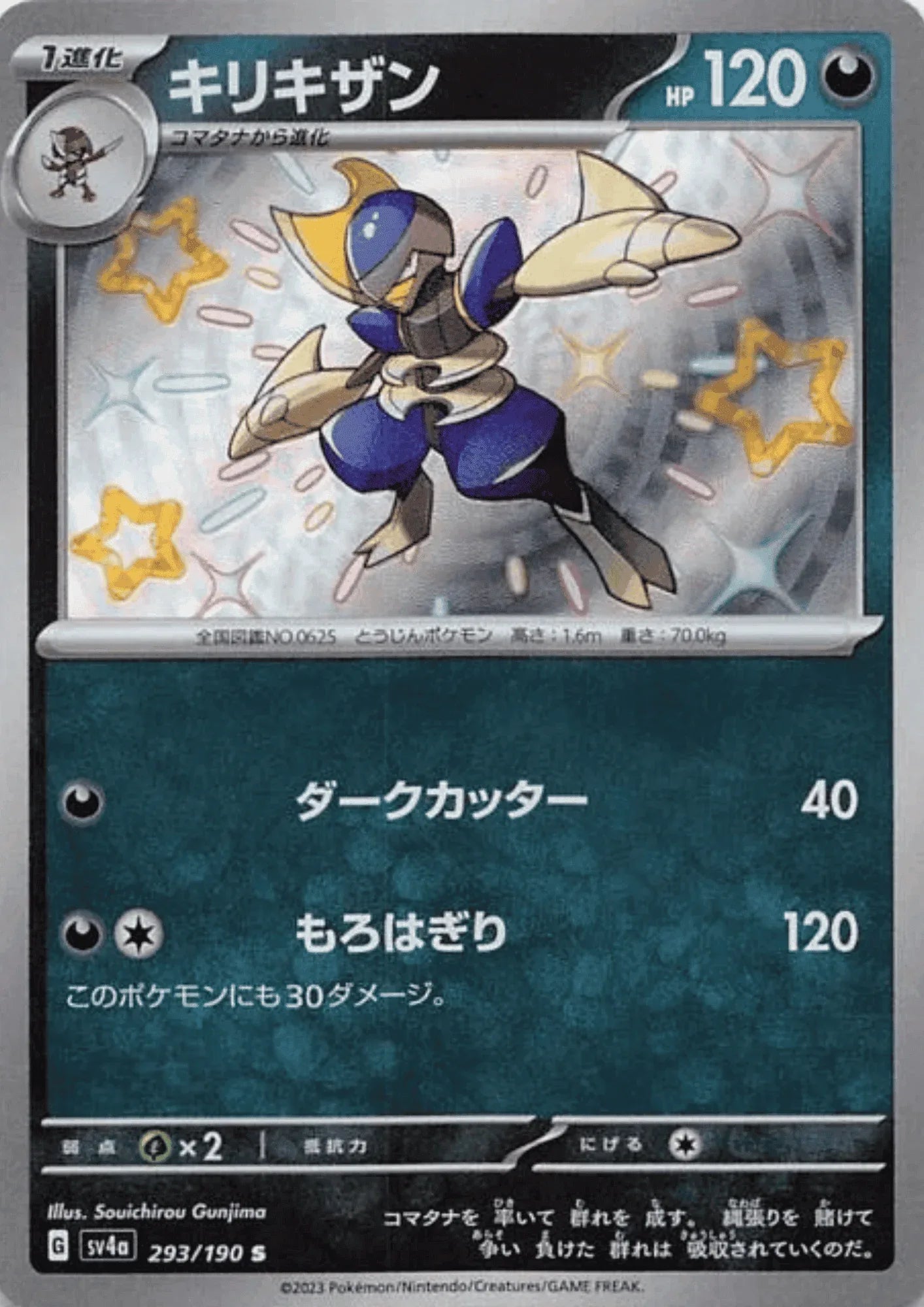 Bisharp 293/190 S | SV4a | Shiny Treasure ex - ChitoroShop
