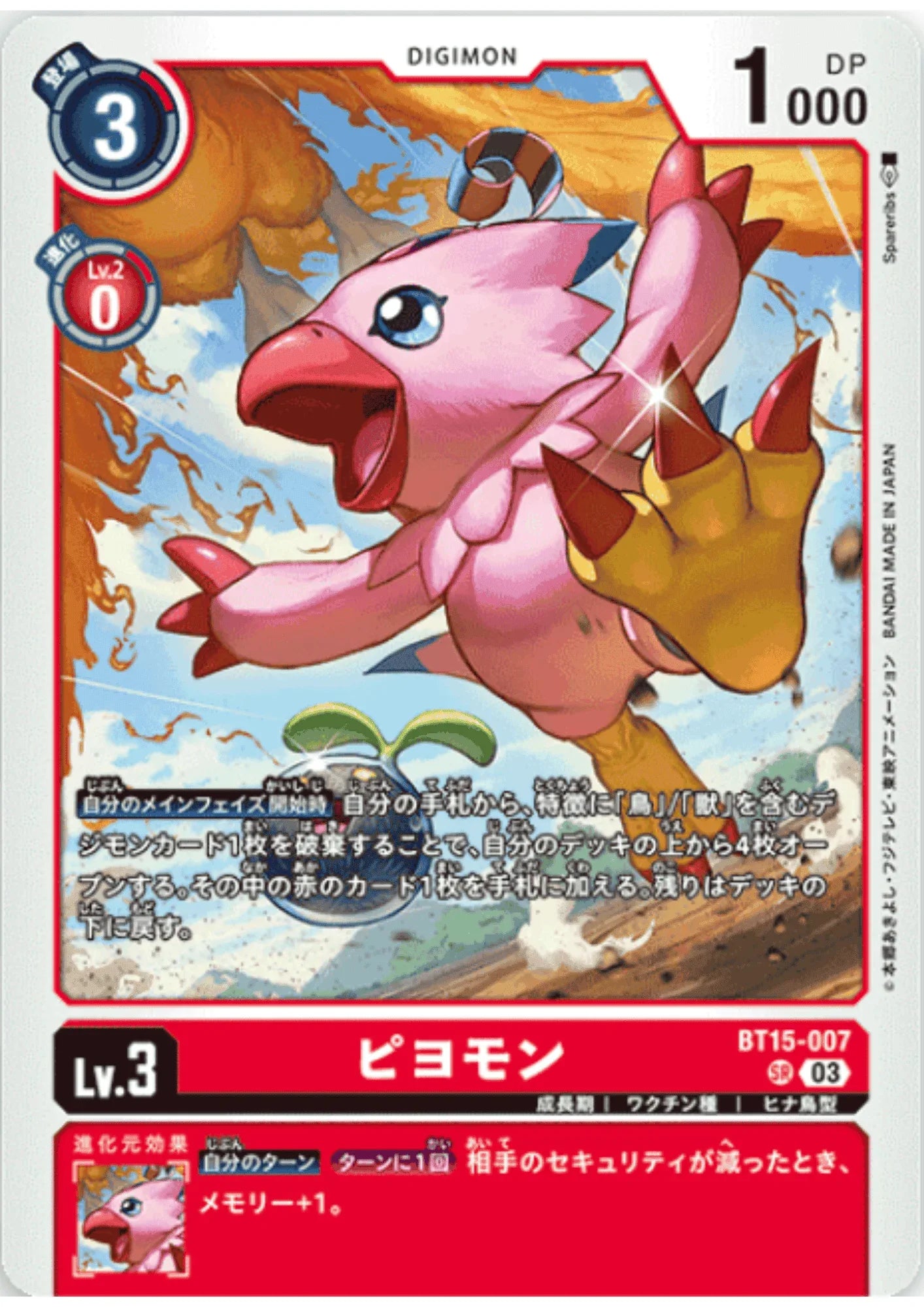 Biyomon BT15-007 | RB-15 - ChitoroShop