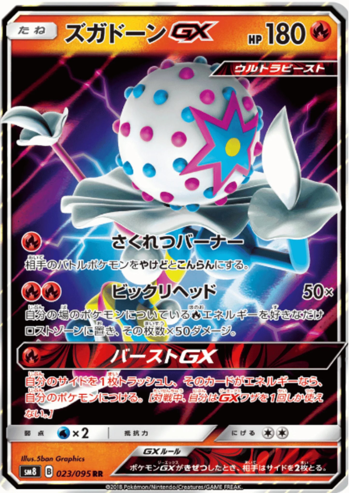 Blacephalon GX 023/095 RR | SM8 Super-Burst Impact - ChitoroShop