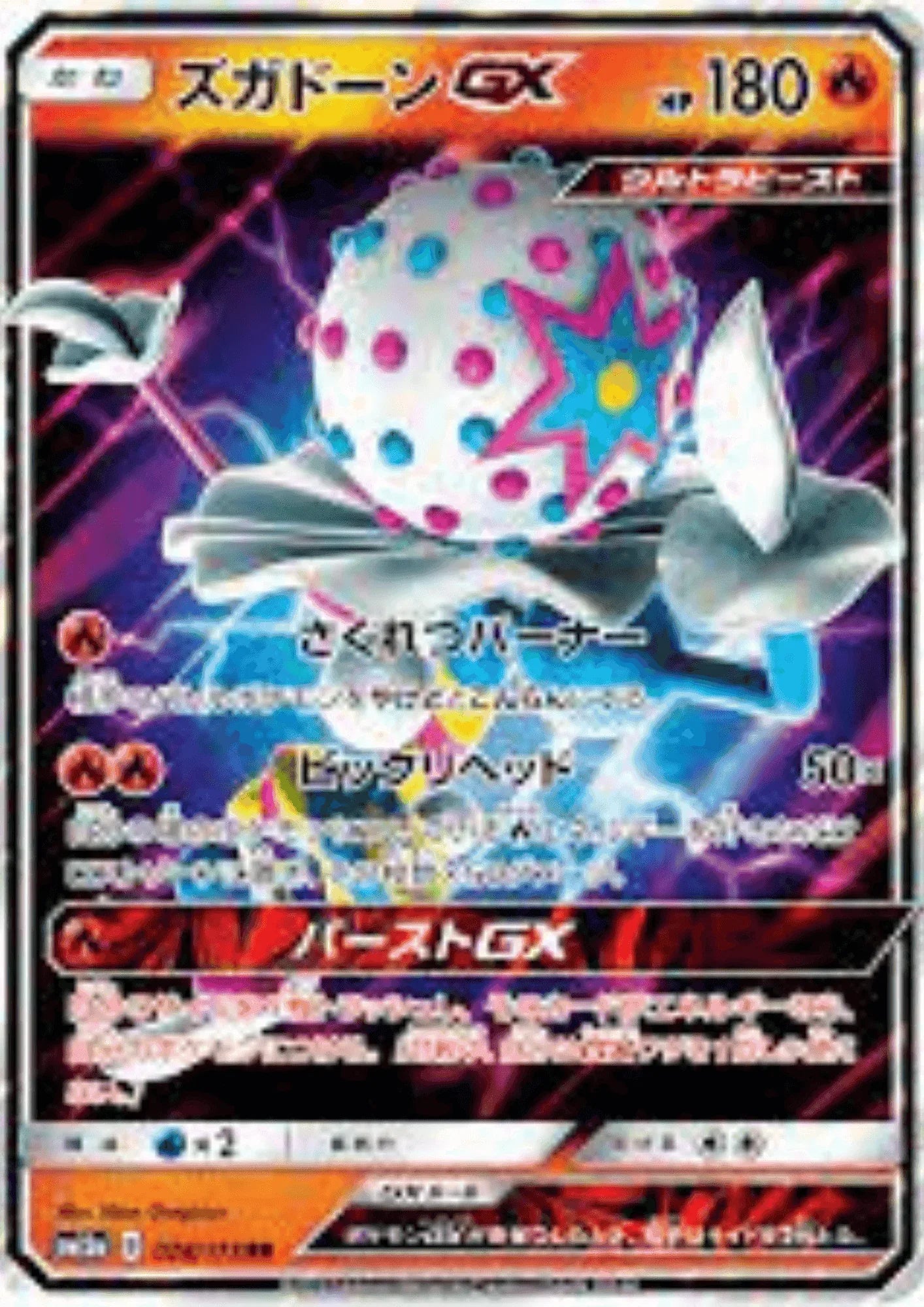 Blacephalon GX 028/173 RR | Tag All stars sm12a - ChitoroShop