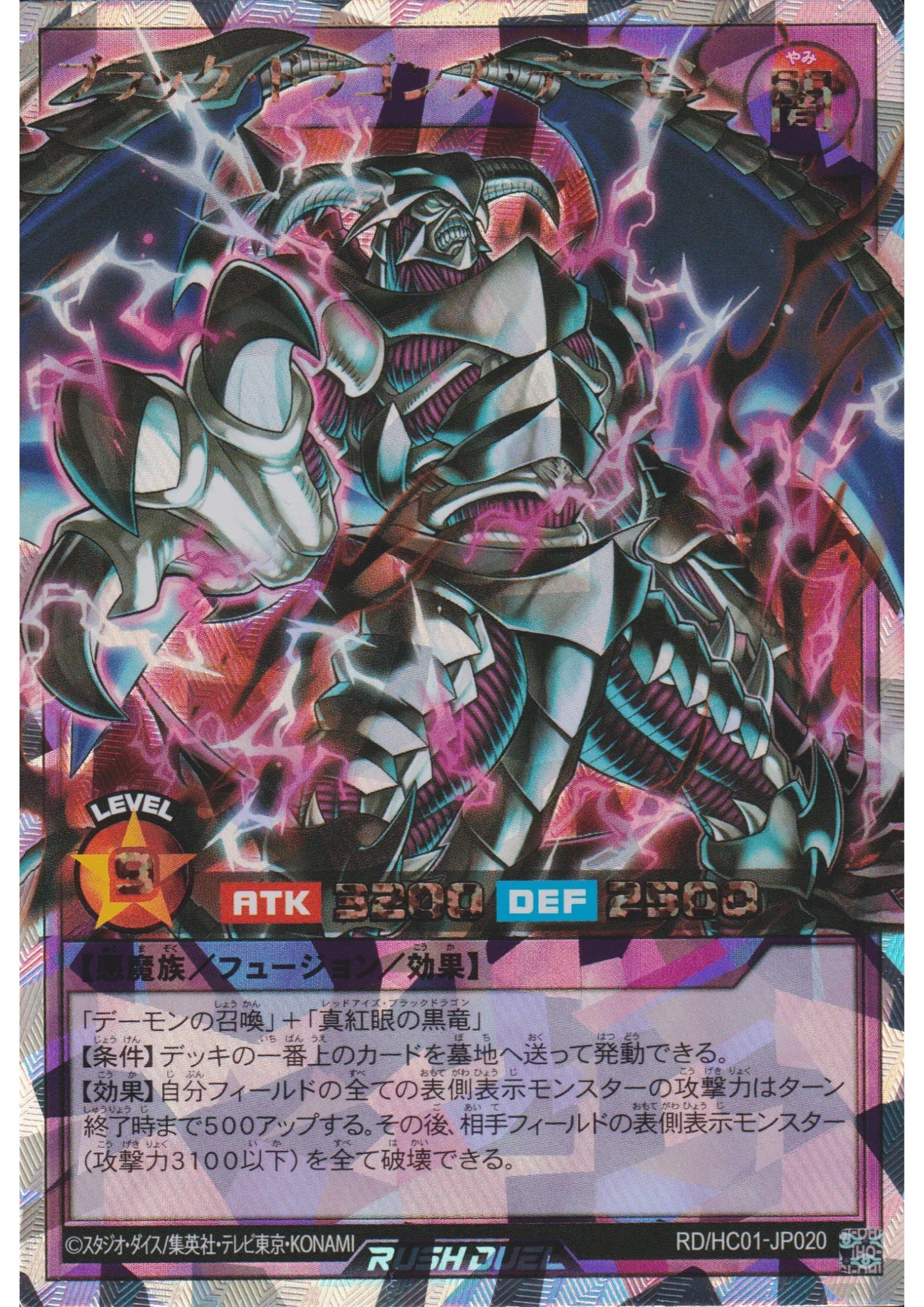 Black Dragon Skull Archfiend RD/HC01-JP020 | High-Grade Collection - ChitoroShop