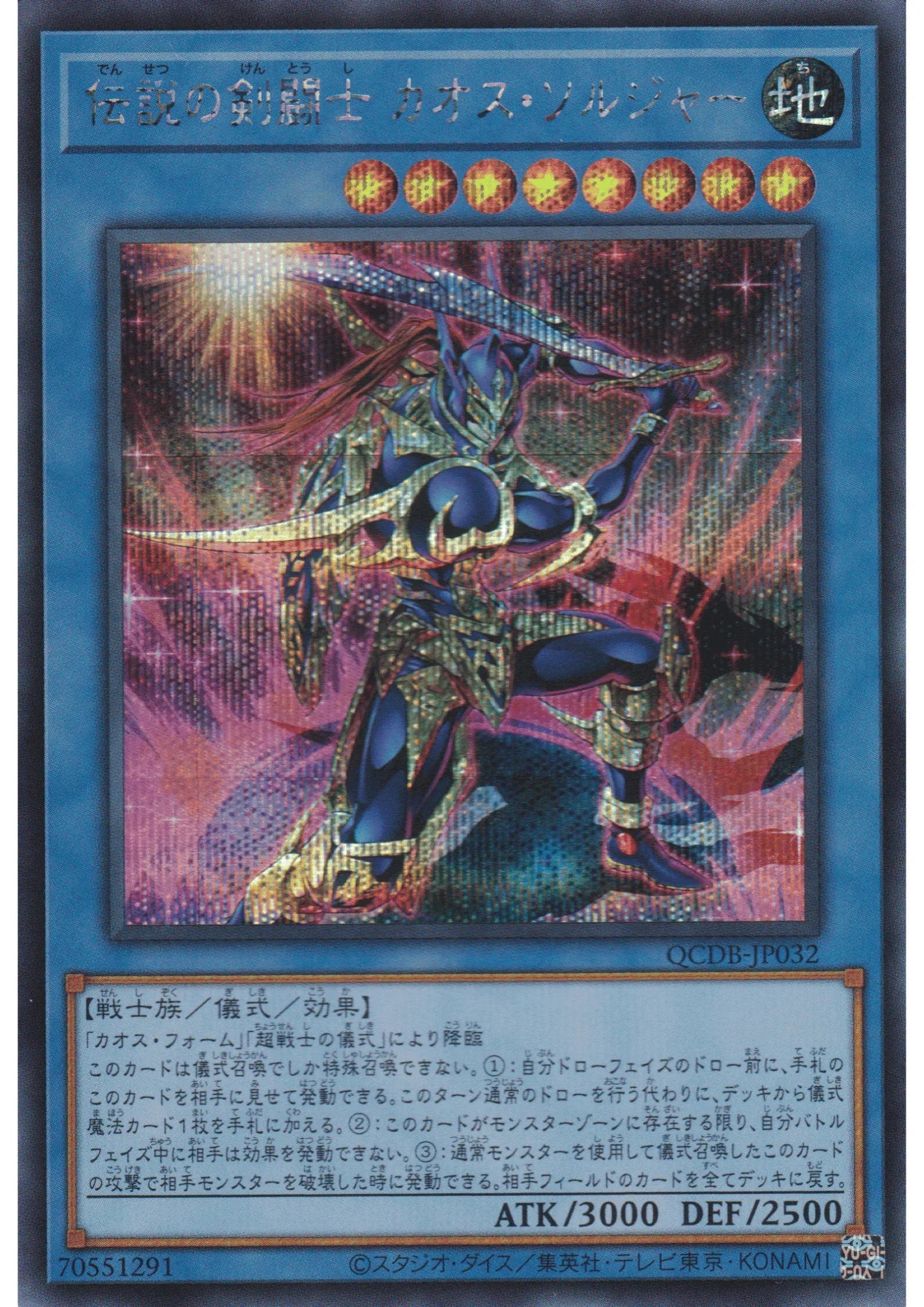Black Luster Soldier - Legendary Swordsman QCDB-JP032 | Quarter Century Duelist Box : Special Pack - ChitoroShop