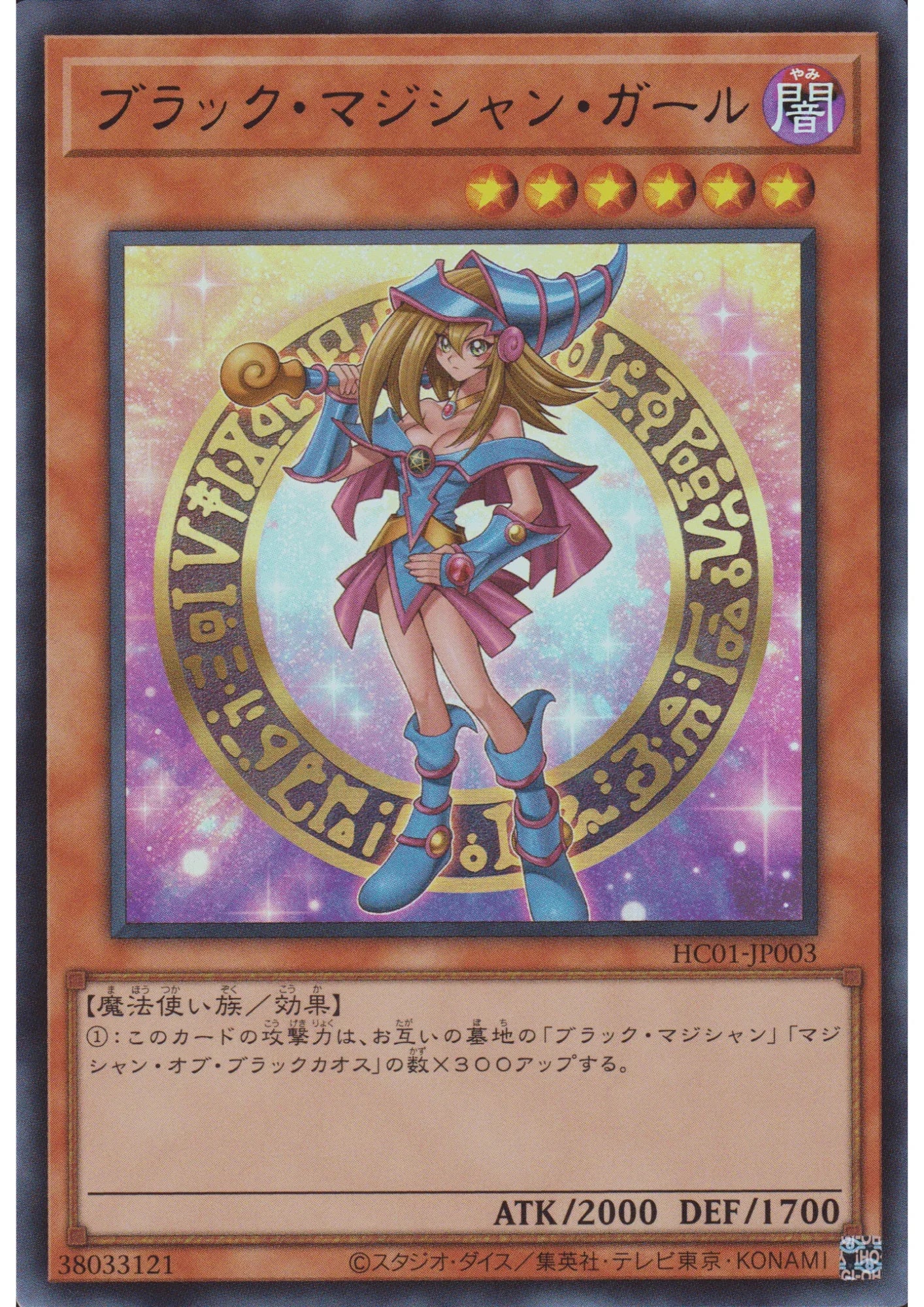 Black Magician girl HC01-JP003 | HISTORY ARCHIVECOLLECTION - ChitoroShop