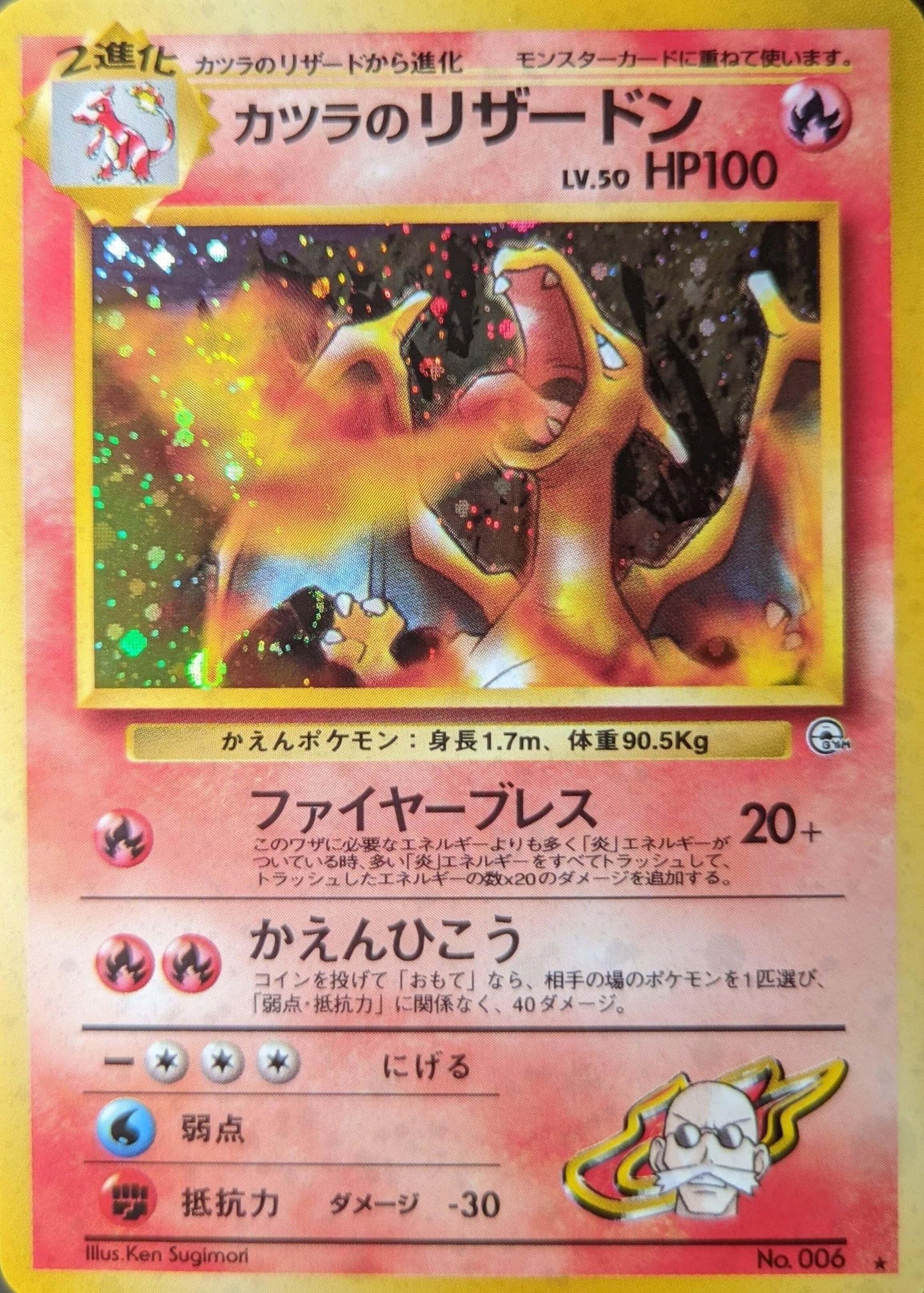 Blaine's charizard No 006 ChitoroShop