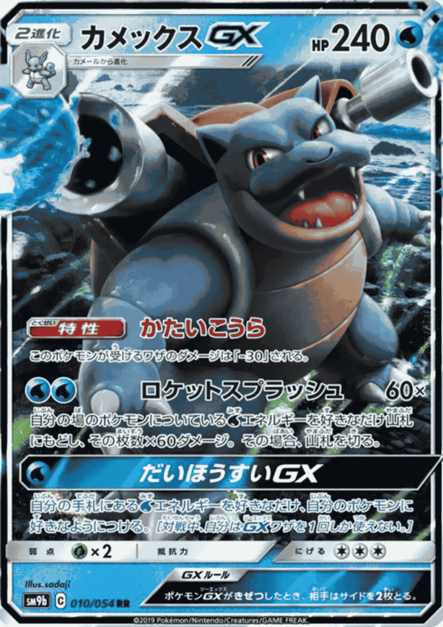 Blastoise GX 010/054 | SM9b ChitoroShop
