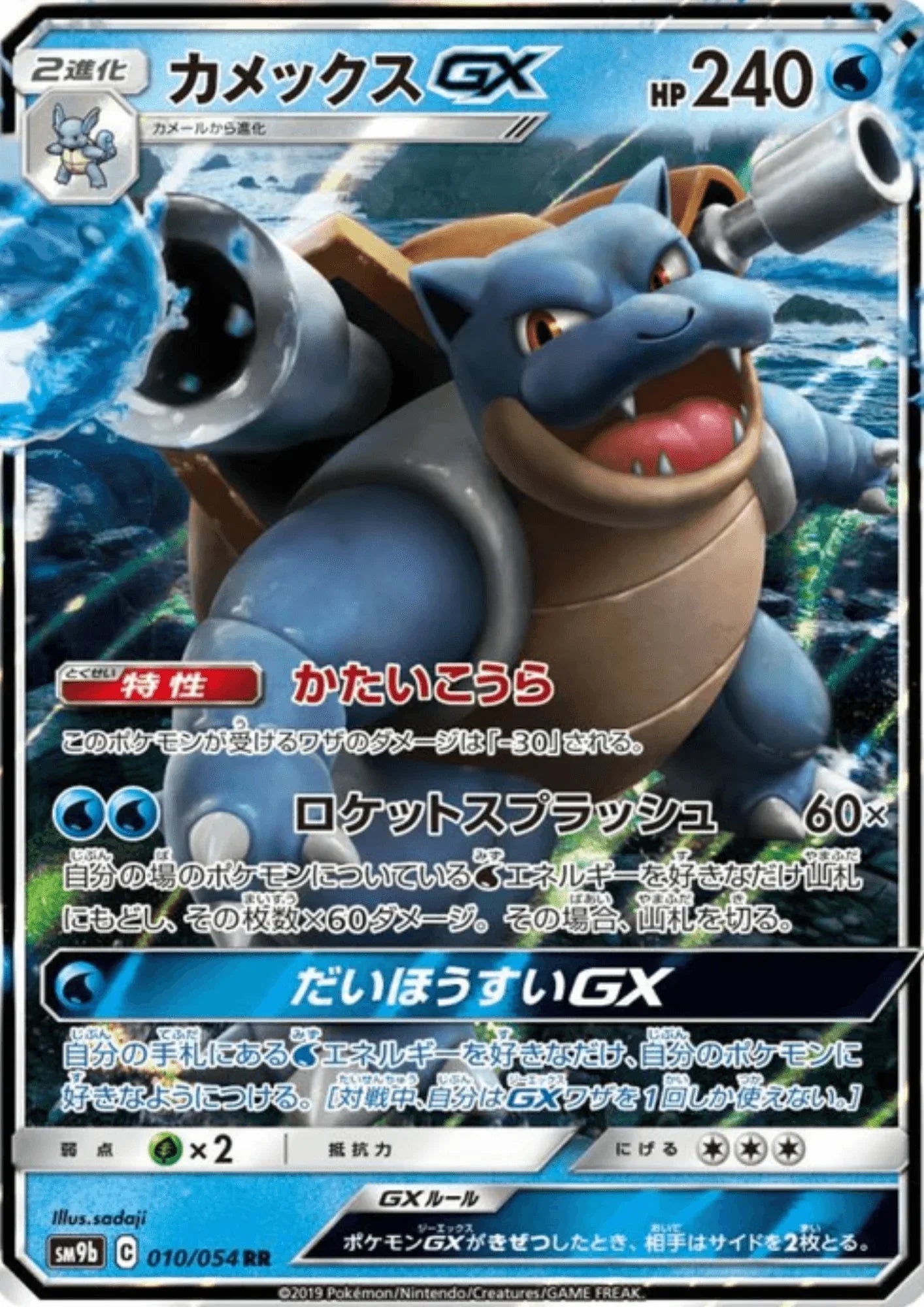 Blastoise GX 010/054 | Full Metal Wall SM9b - ChitoroShop